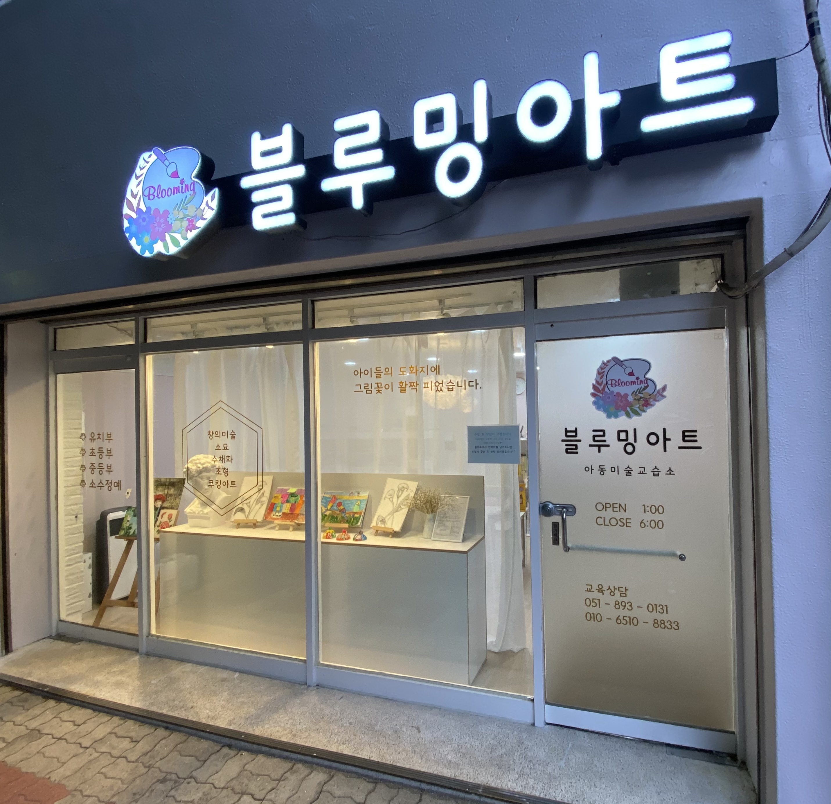 블루밍아트미술교습소