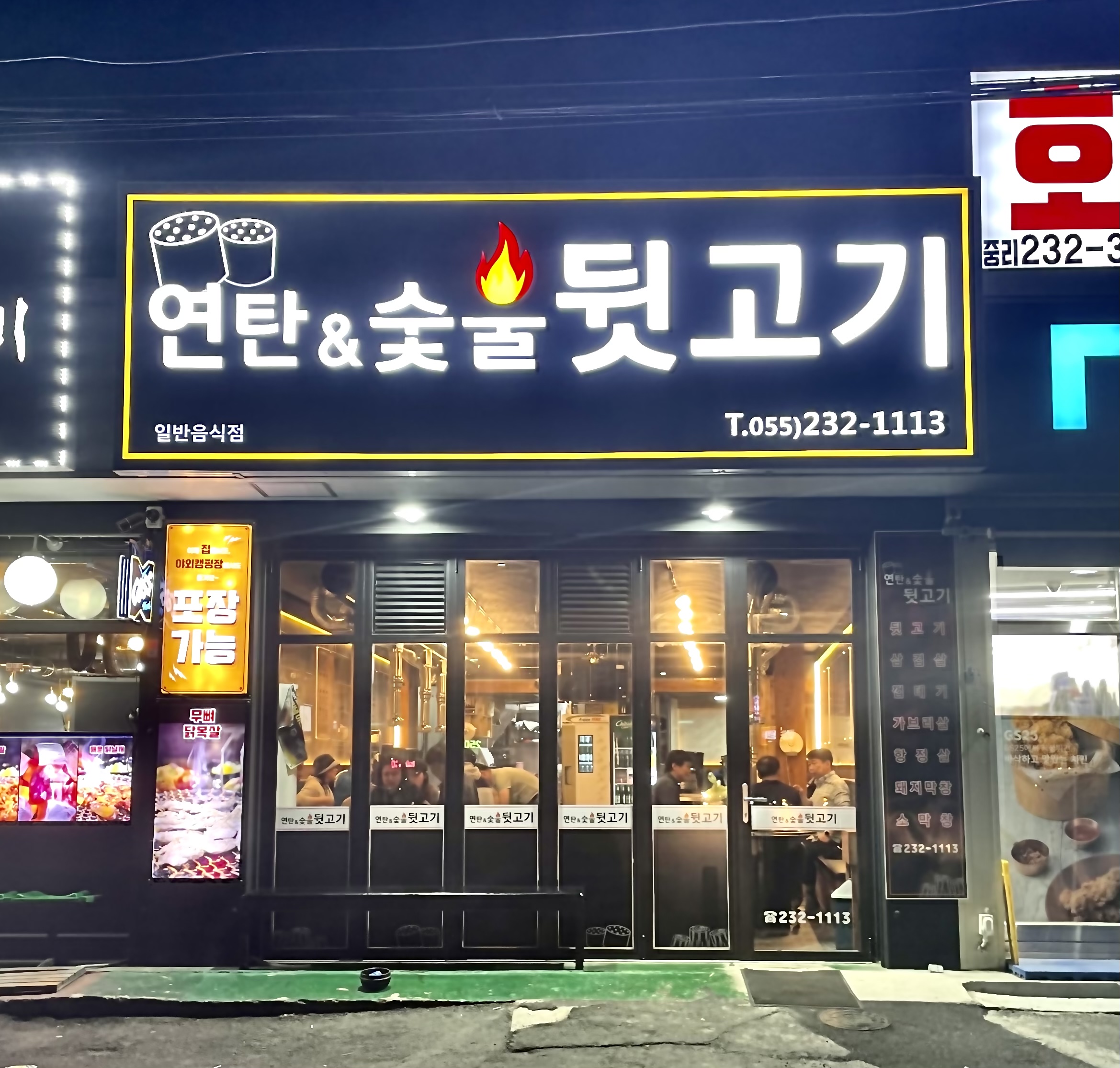 연탄&숯불뒷고기