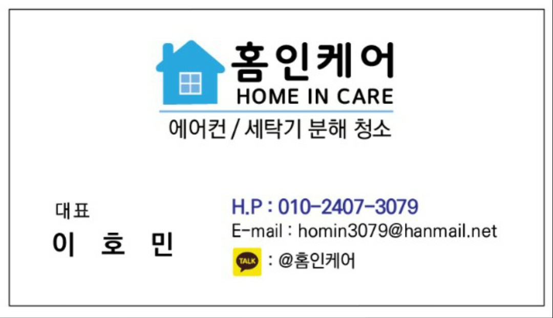 홈인케어