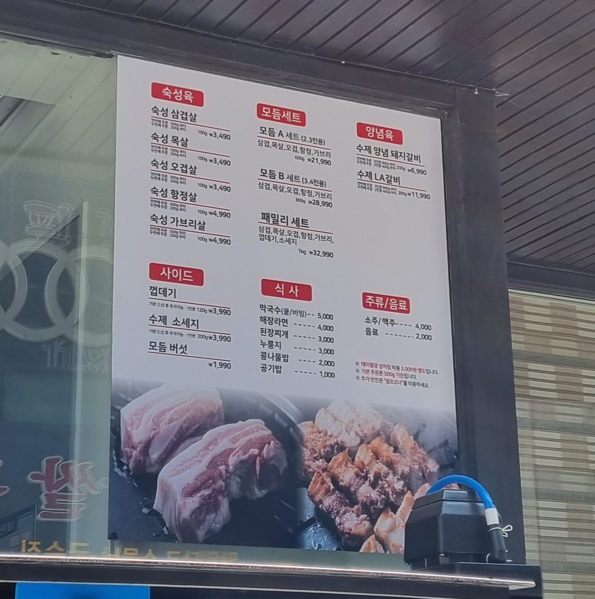 맛있는고기에솜씨를더하다 평거점