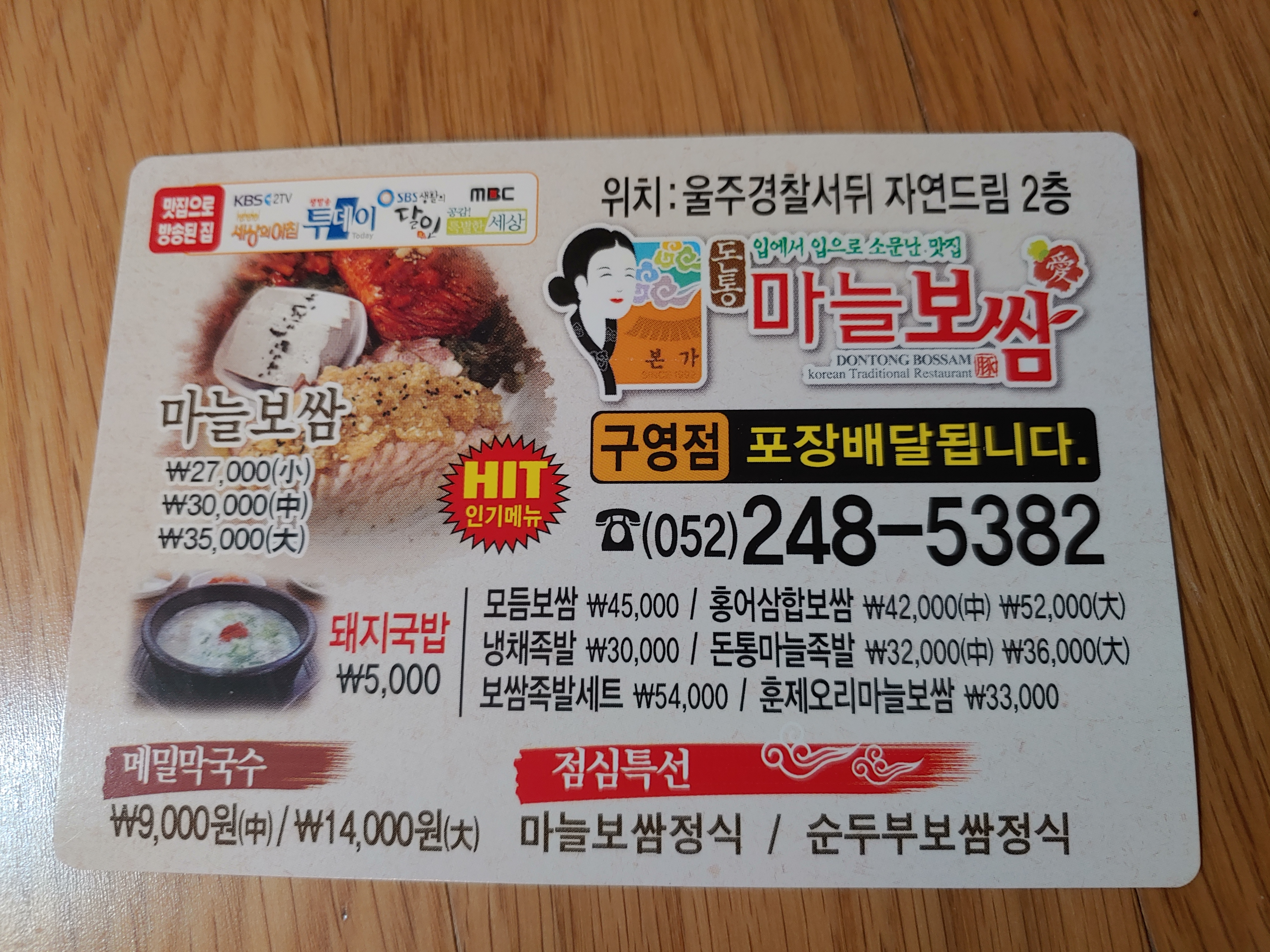 돈통마늘보쌈 구영점