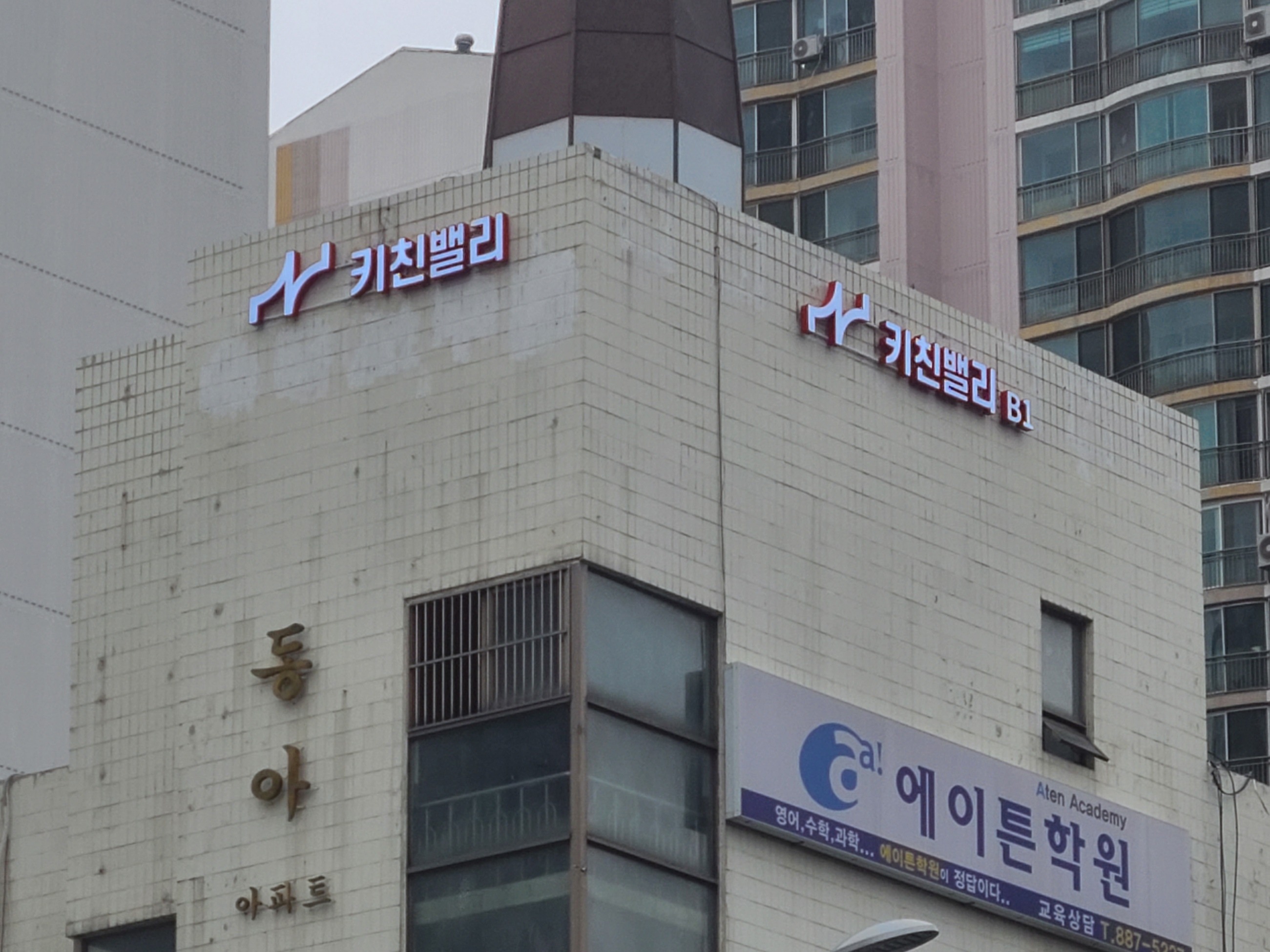 에이템