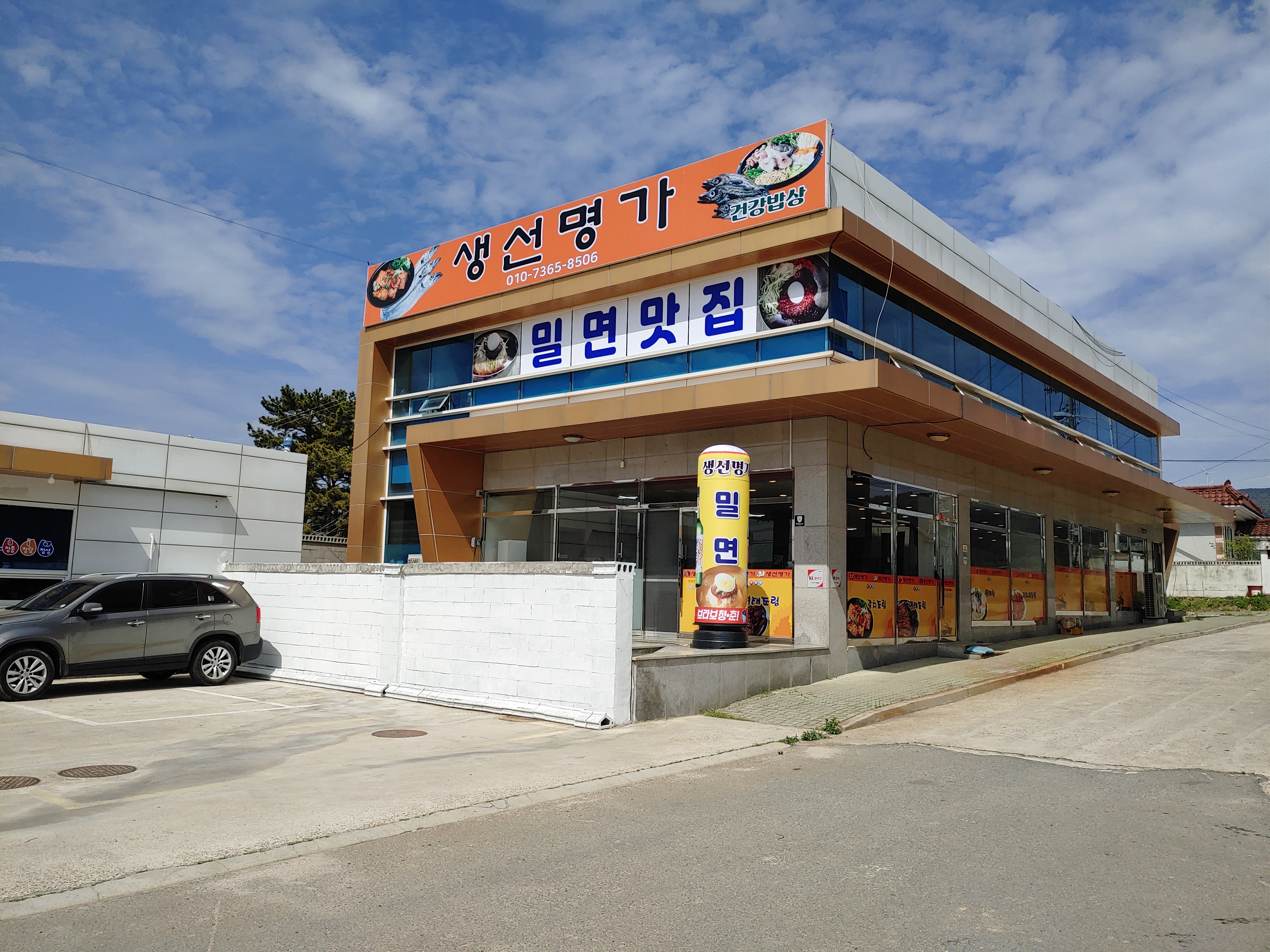 생선명가
