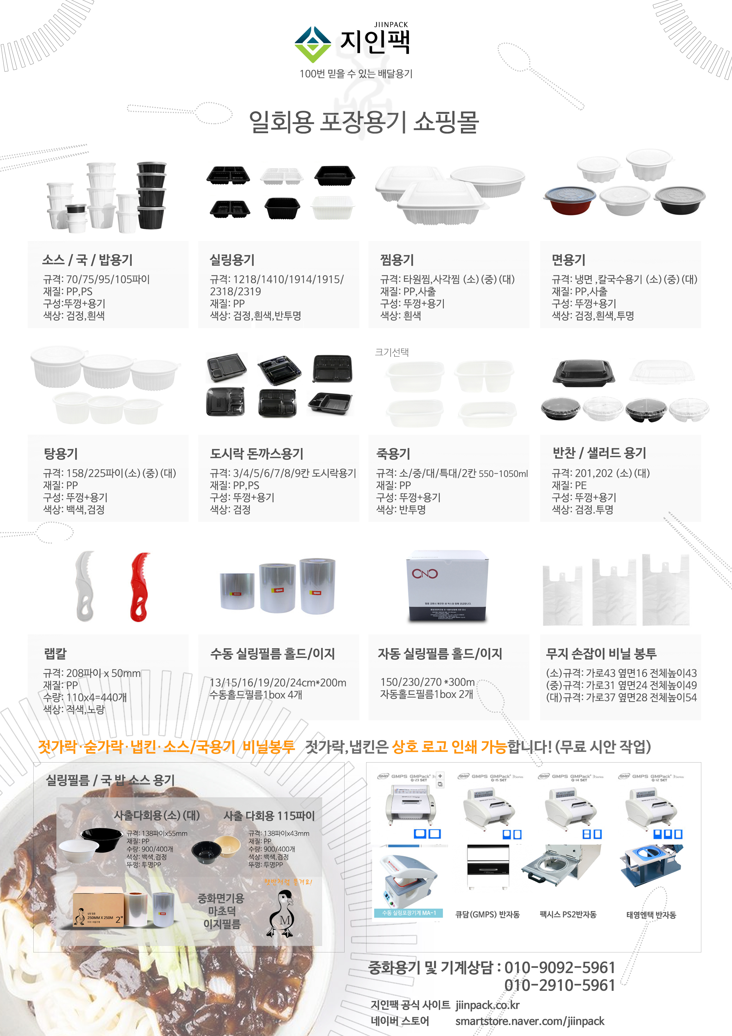 지인팩