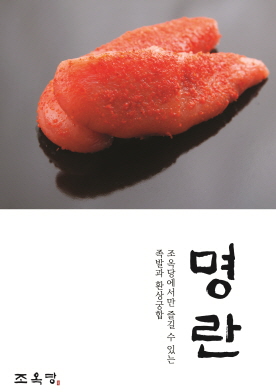 조옥당 약수역본점