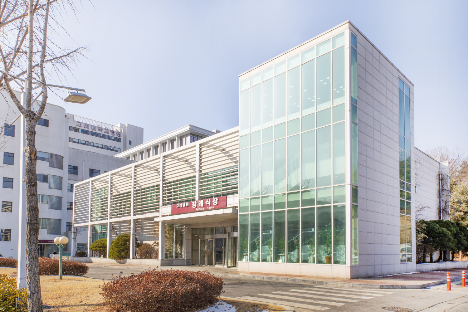 고려대학교 안산병원 장례식장