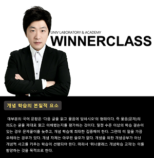 위너클래스 국어학원