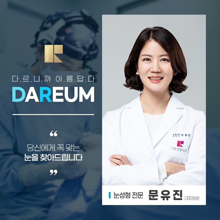 다름성형외과의원 대표 이미지