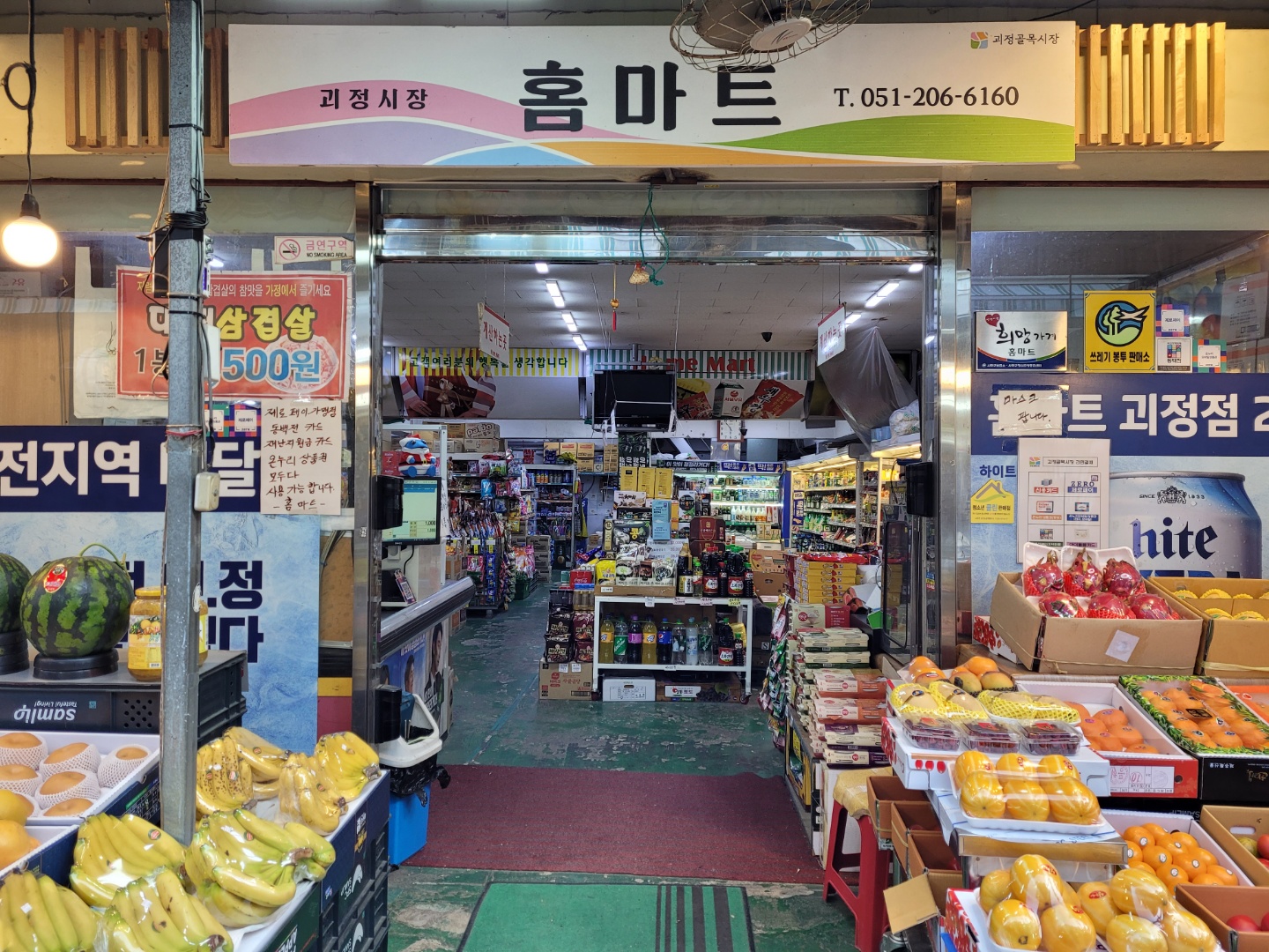 홈마트 괴정시장점