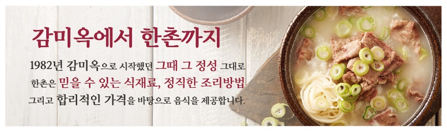 한촌설렁탕일산