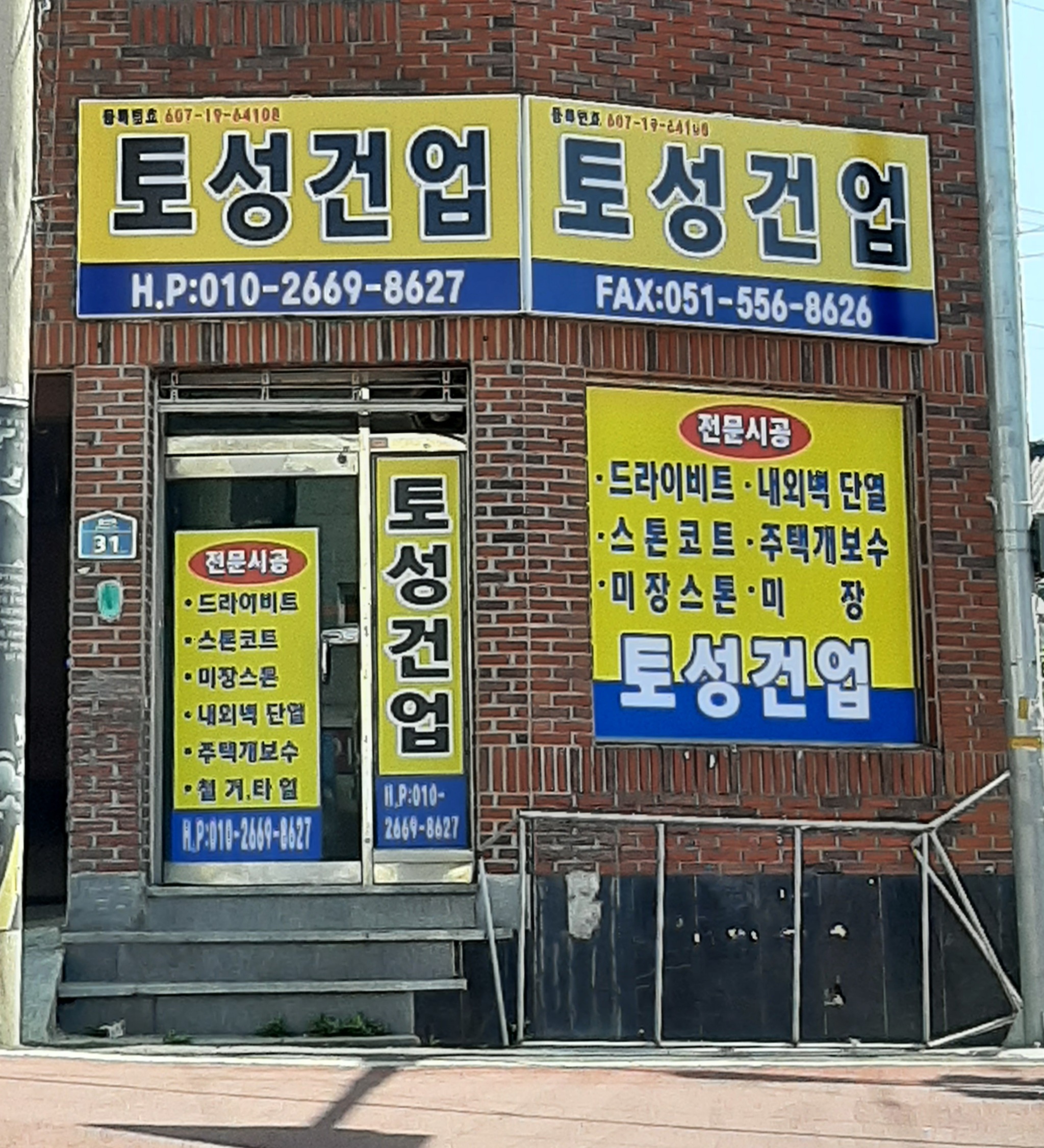 토성건업