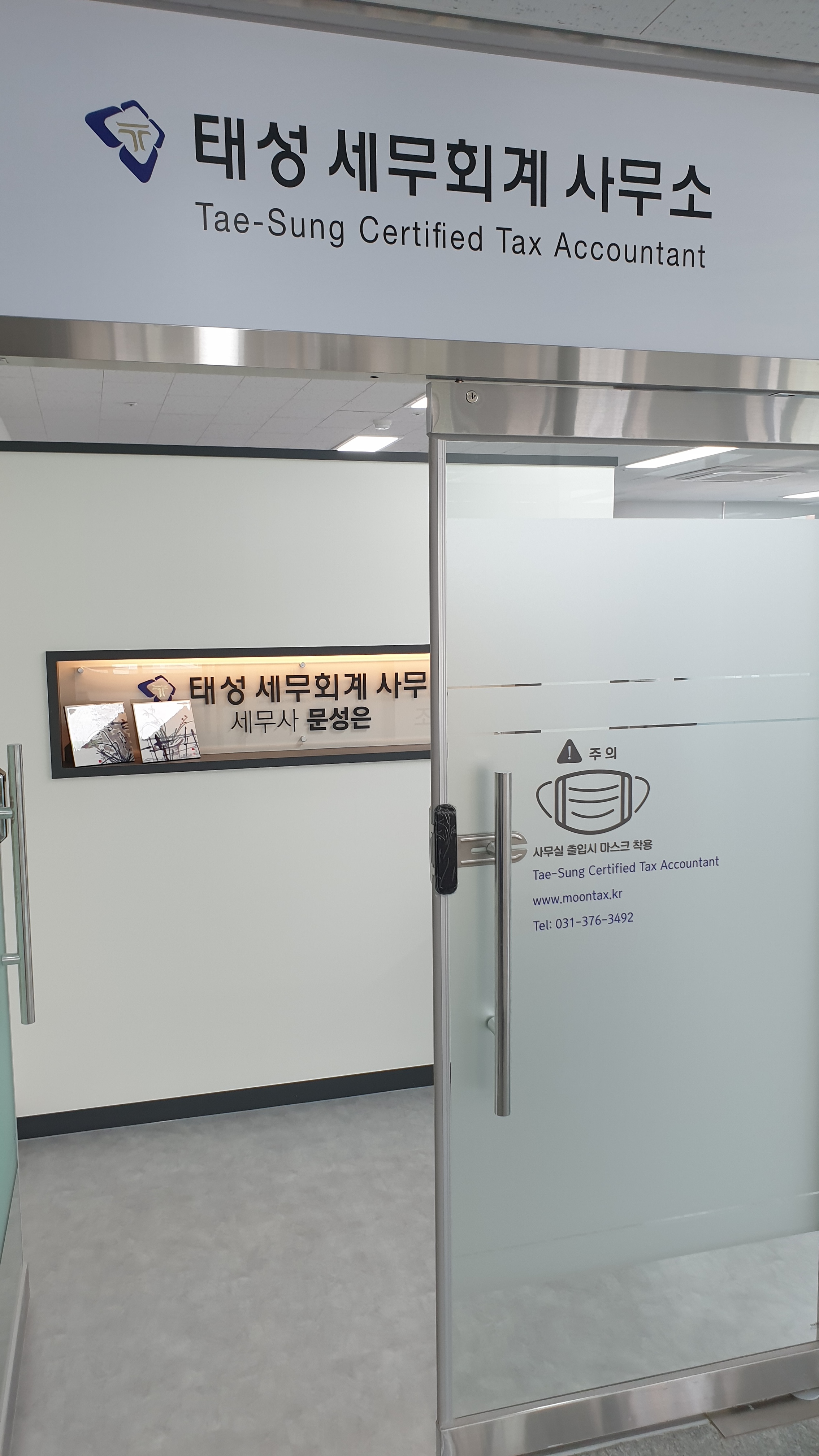 태성세무회계사무소