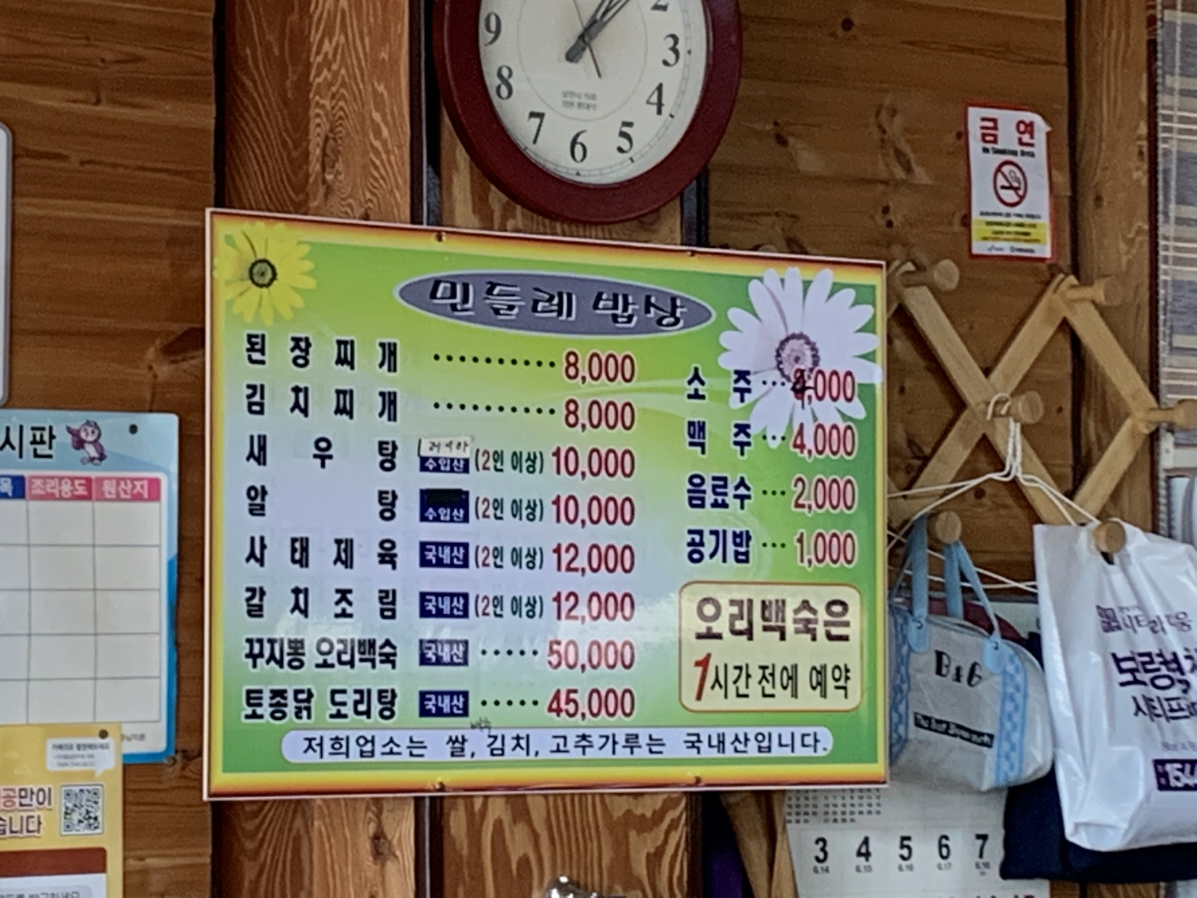 민들레식당