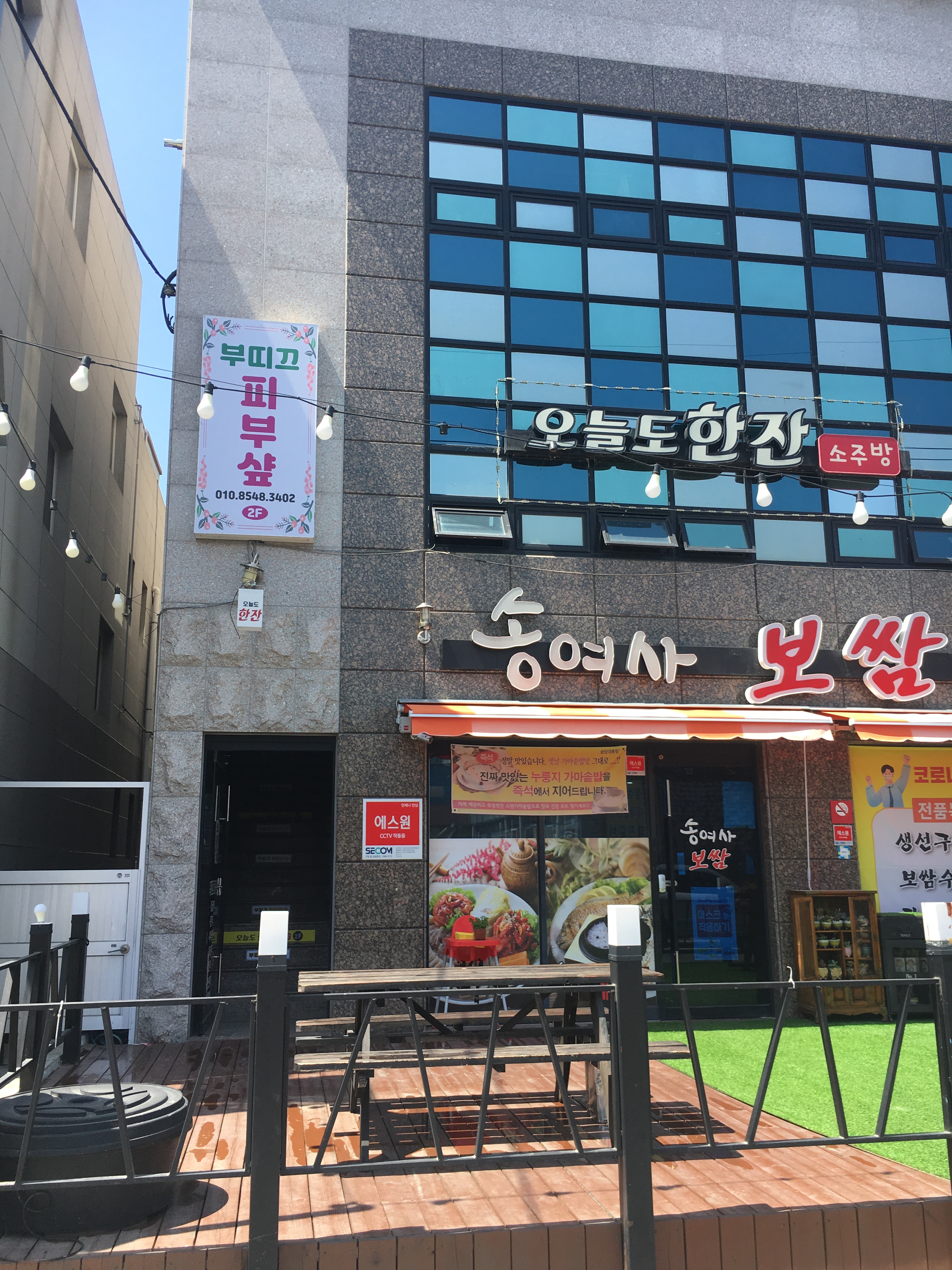 부띠끄피부샵