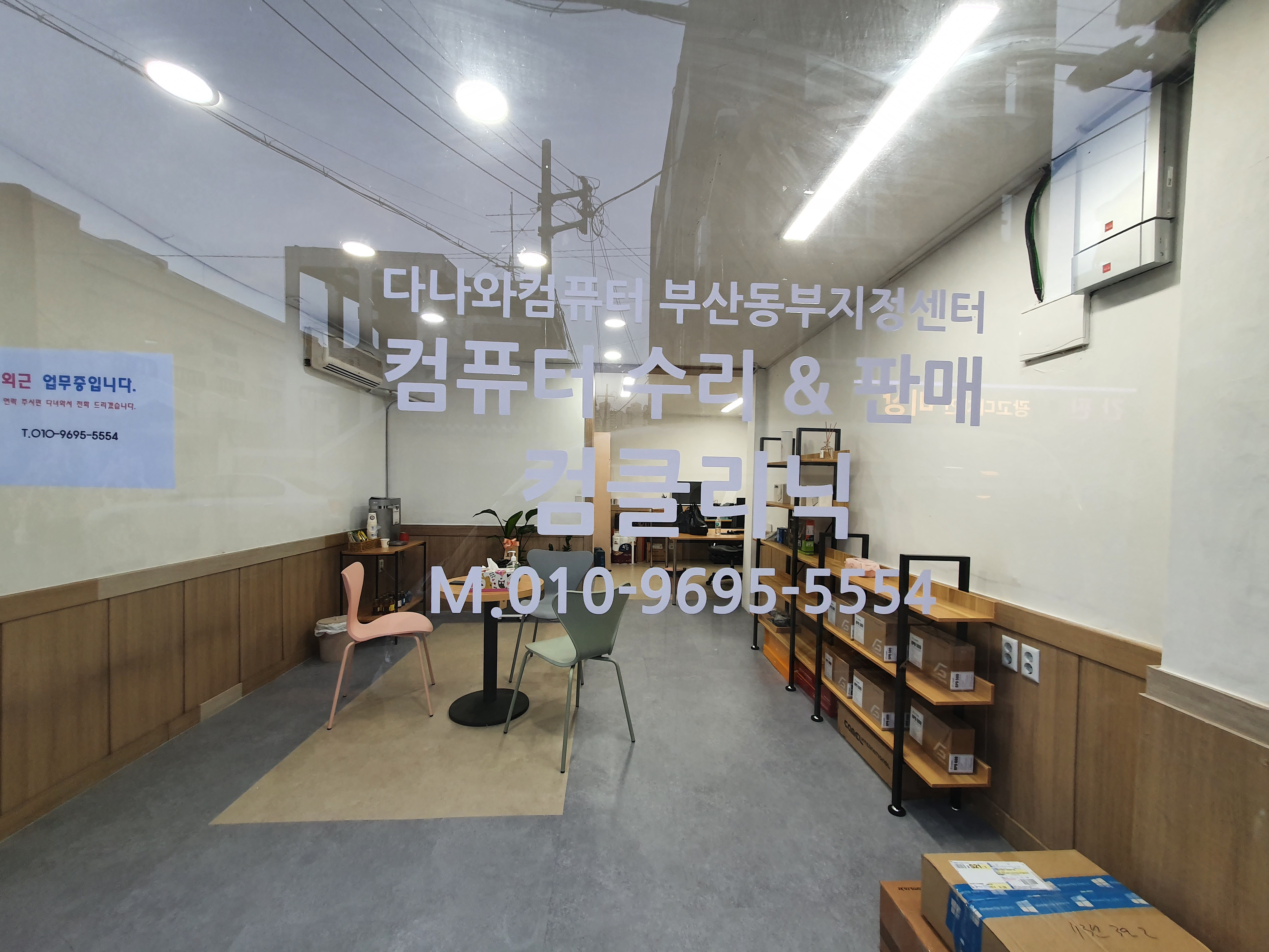 컴클리닉