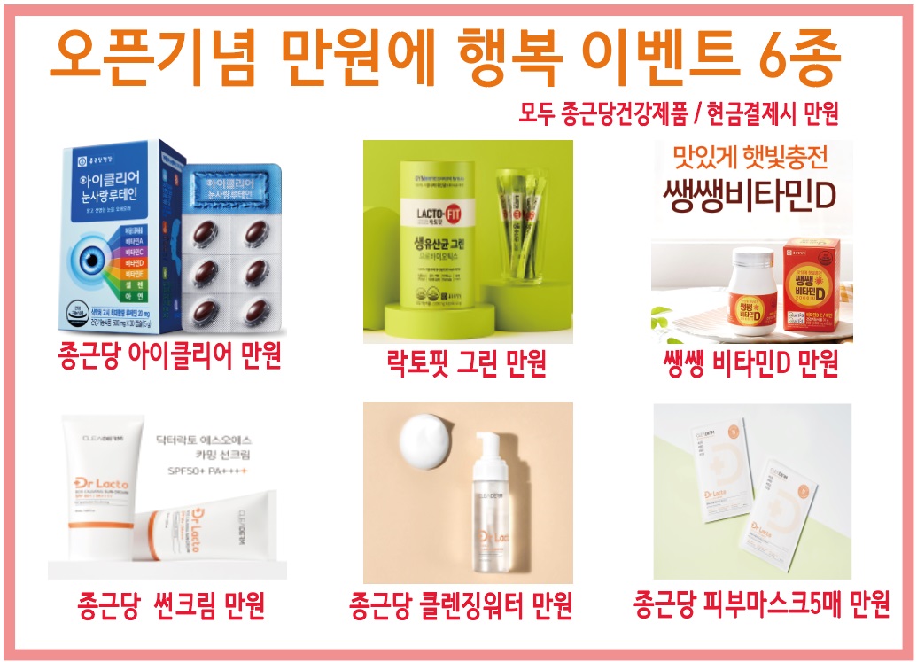종근당건강 헬스벨스토리 정읍시기점