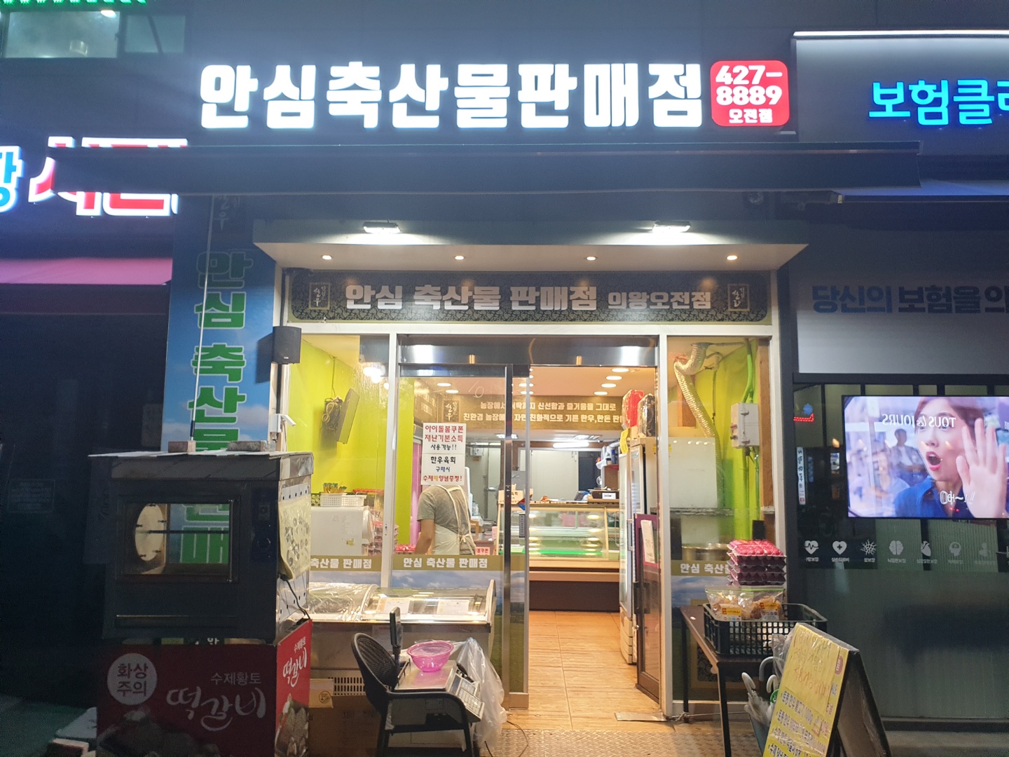 안심축산물판매점 오전점