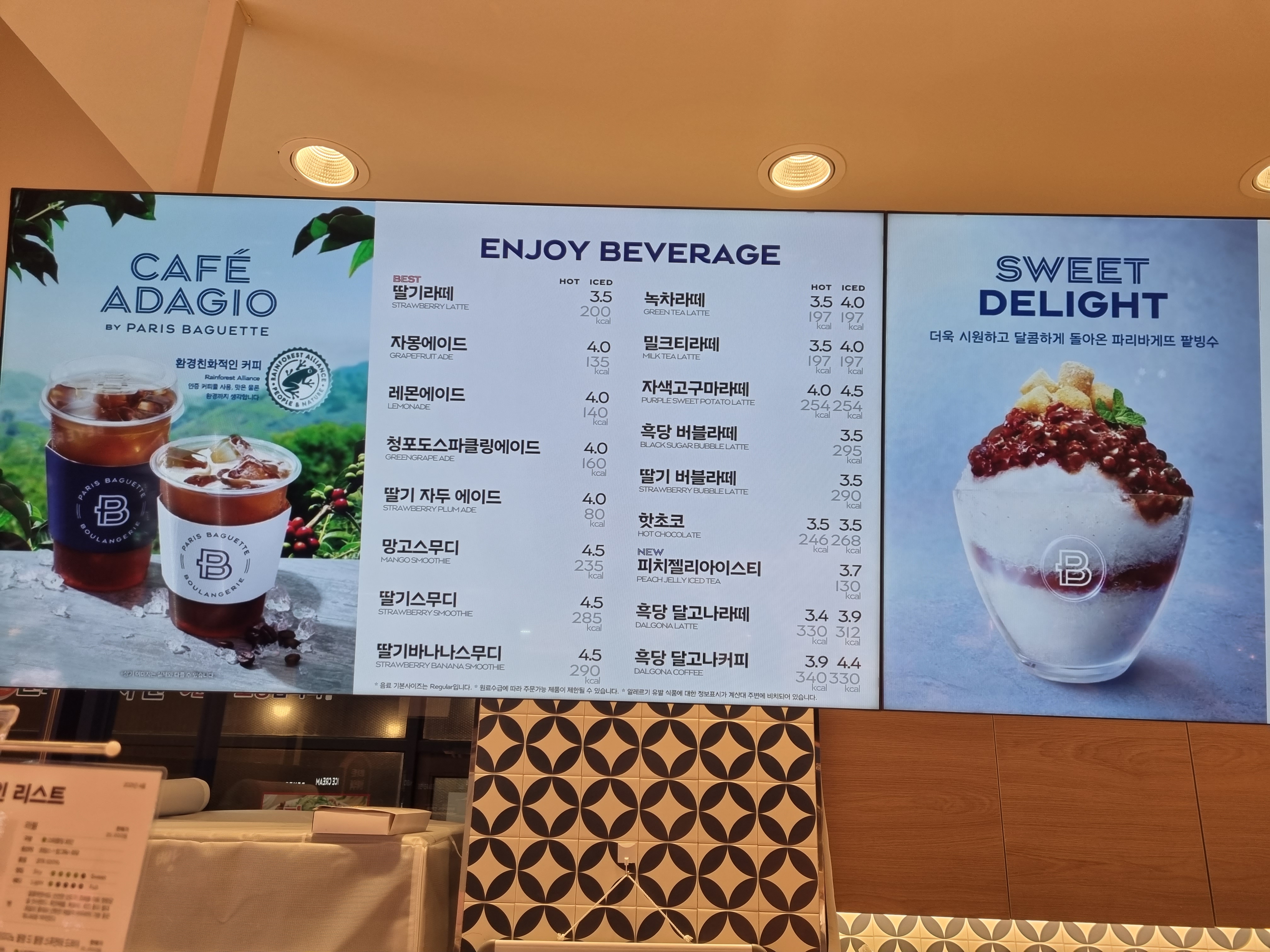 파리바게뜨 평촌한가람점