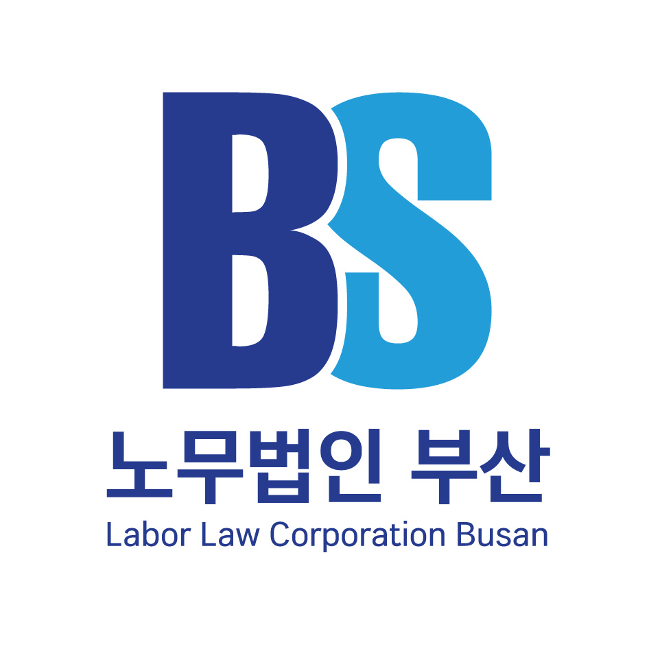 노무법인 부산 대표 이미지