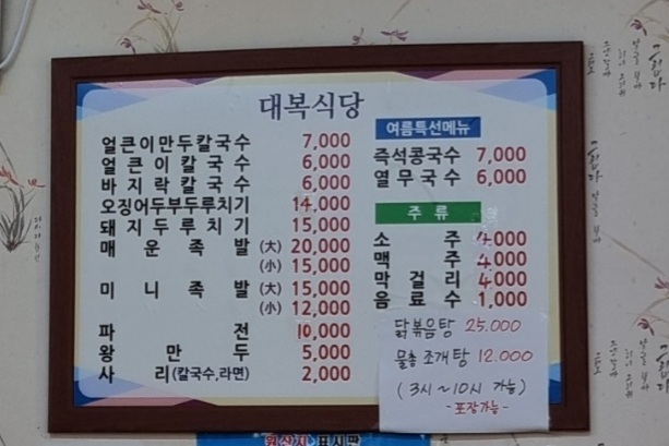 대복식당