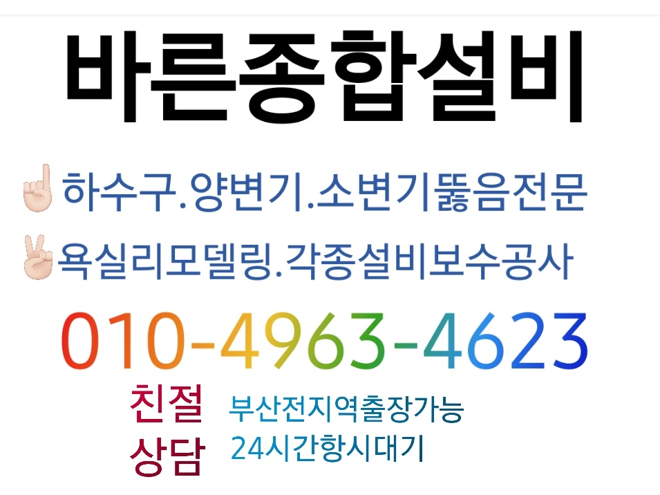 하수구변기막힘뚫는곳
