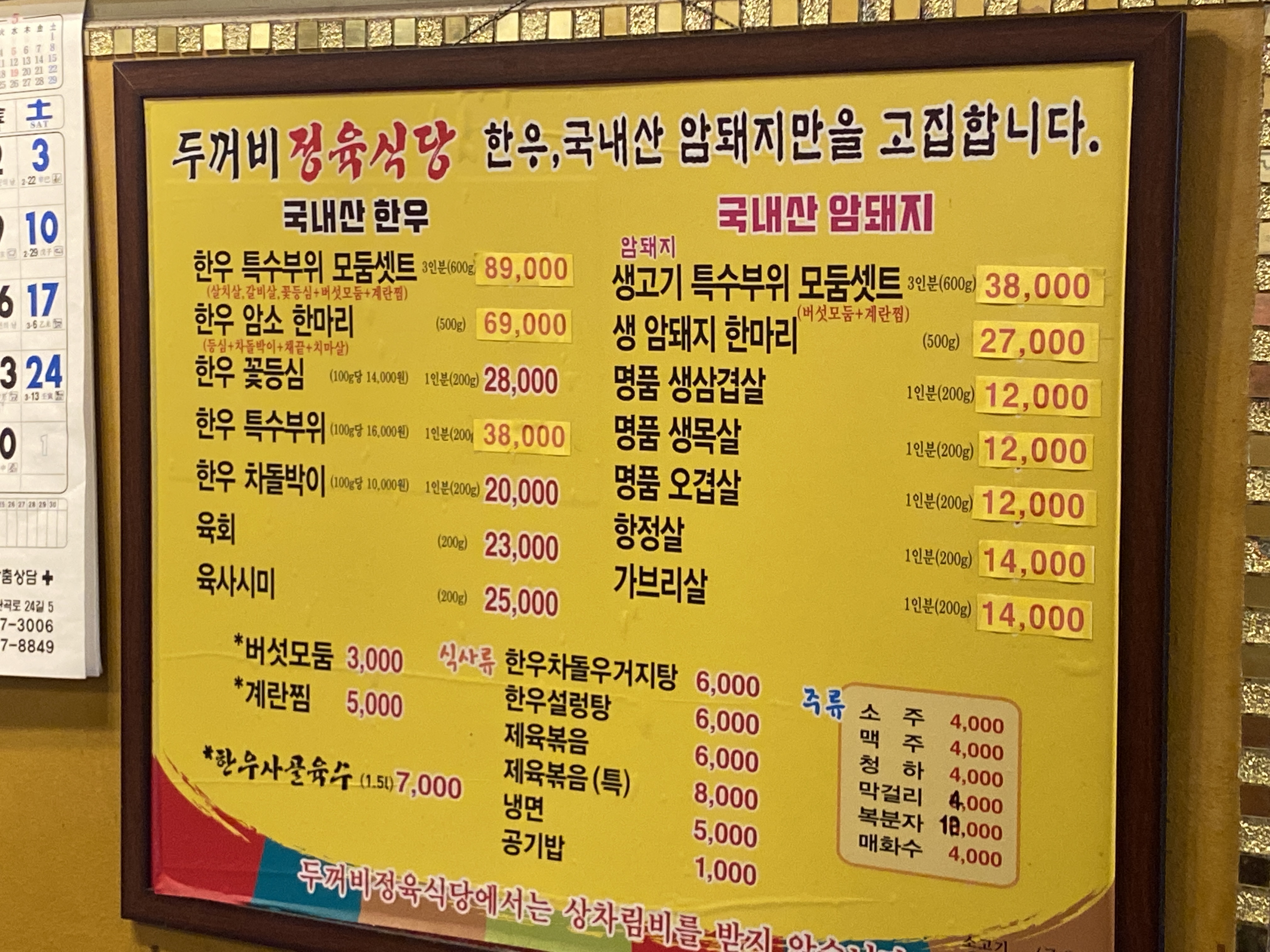 두꺼비식당