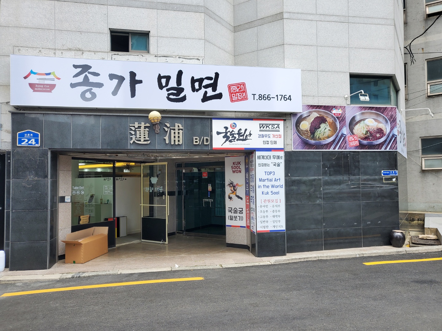 종가밀면