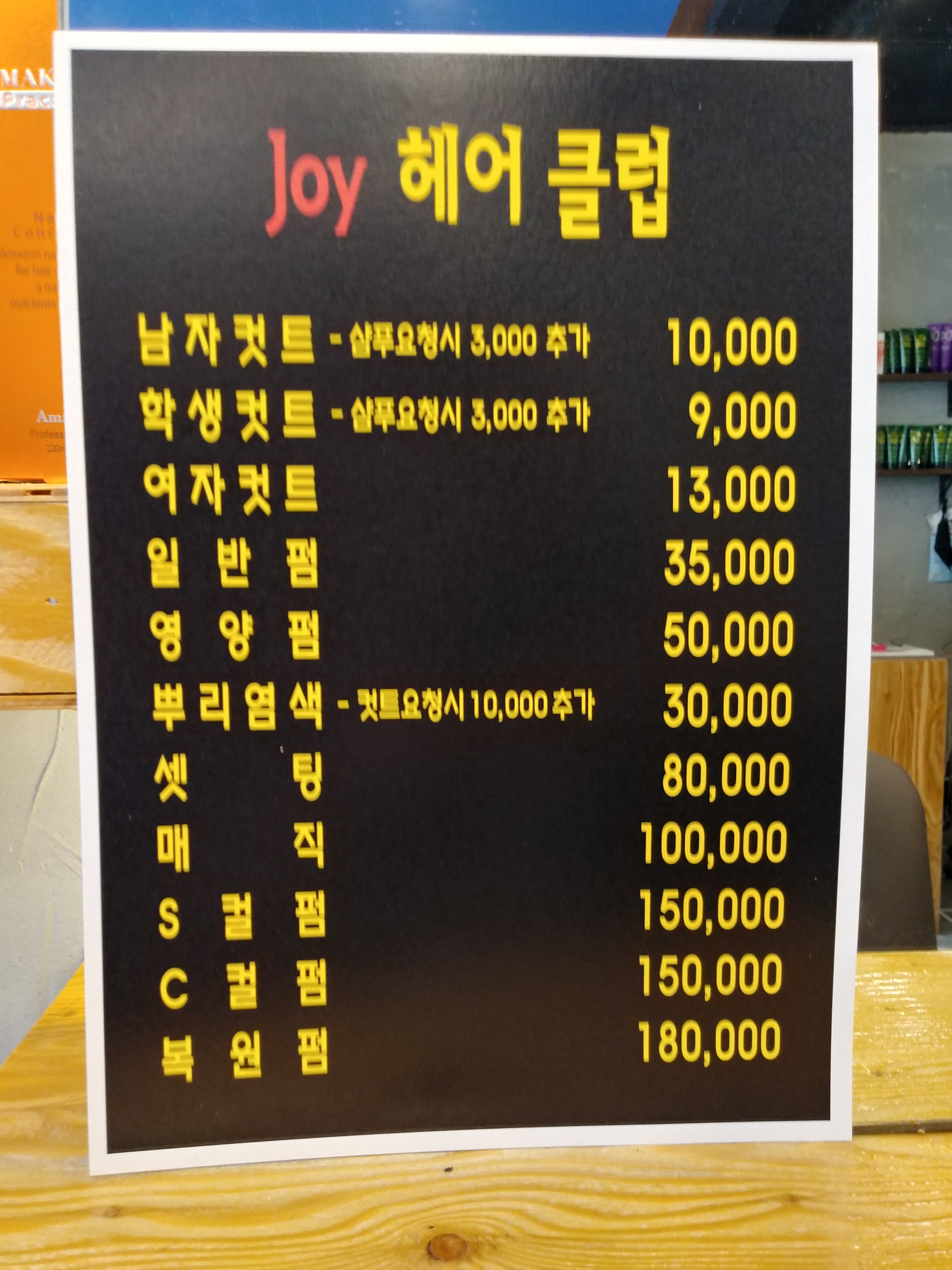 조이헤어클럽