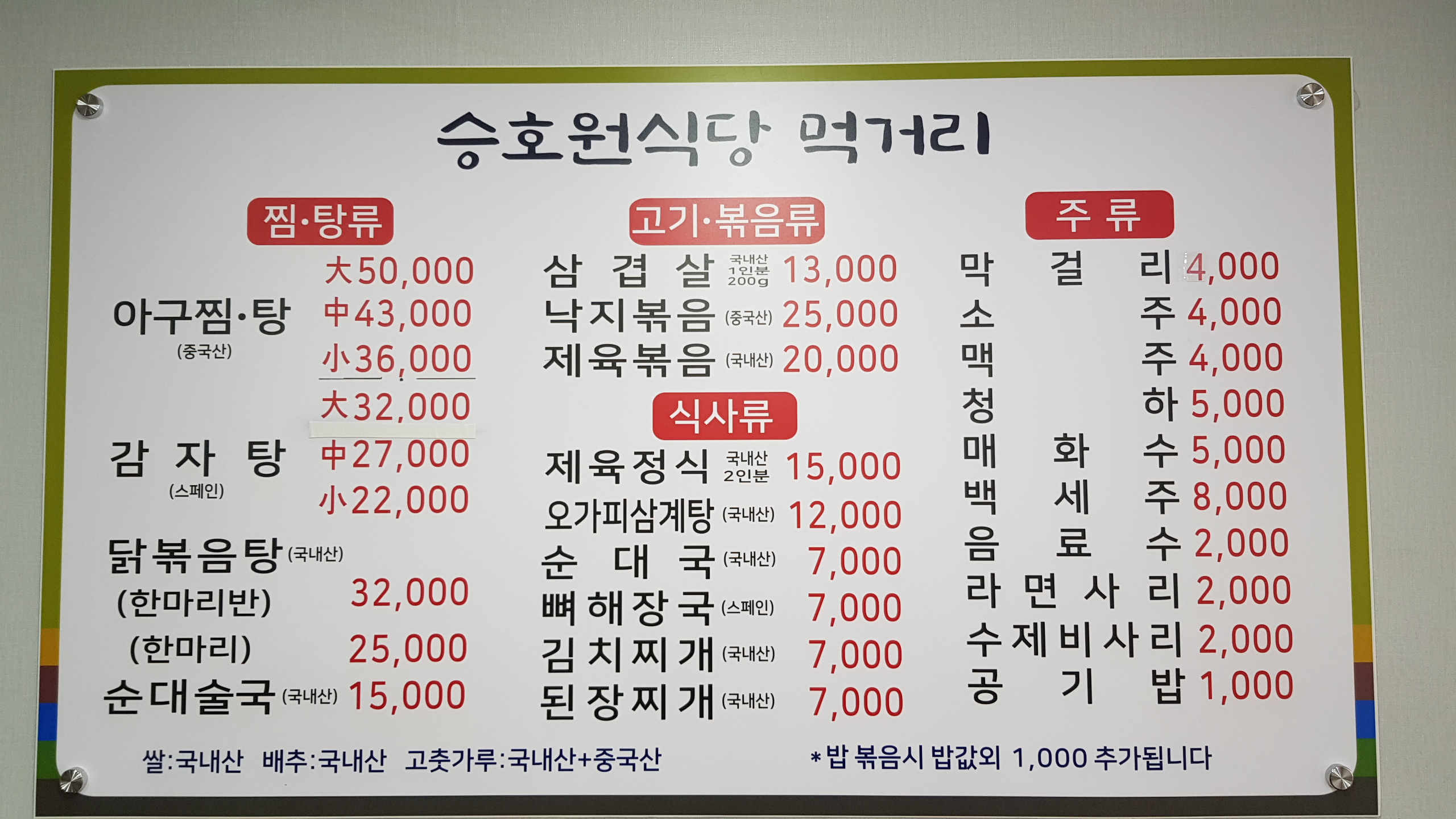 승호장가든 2