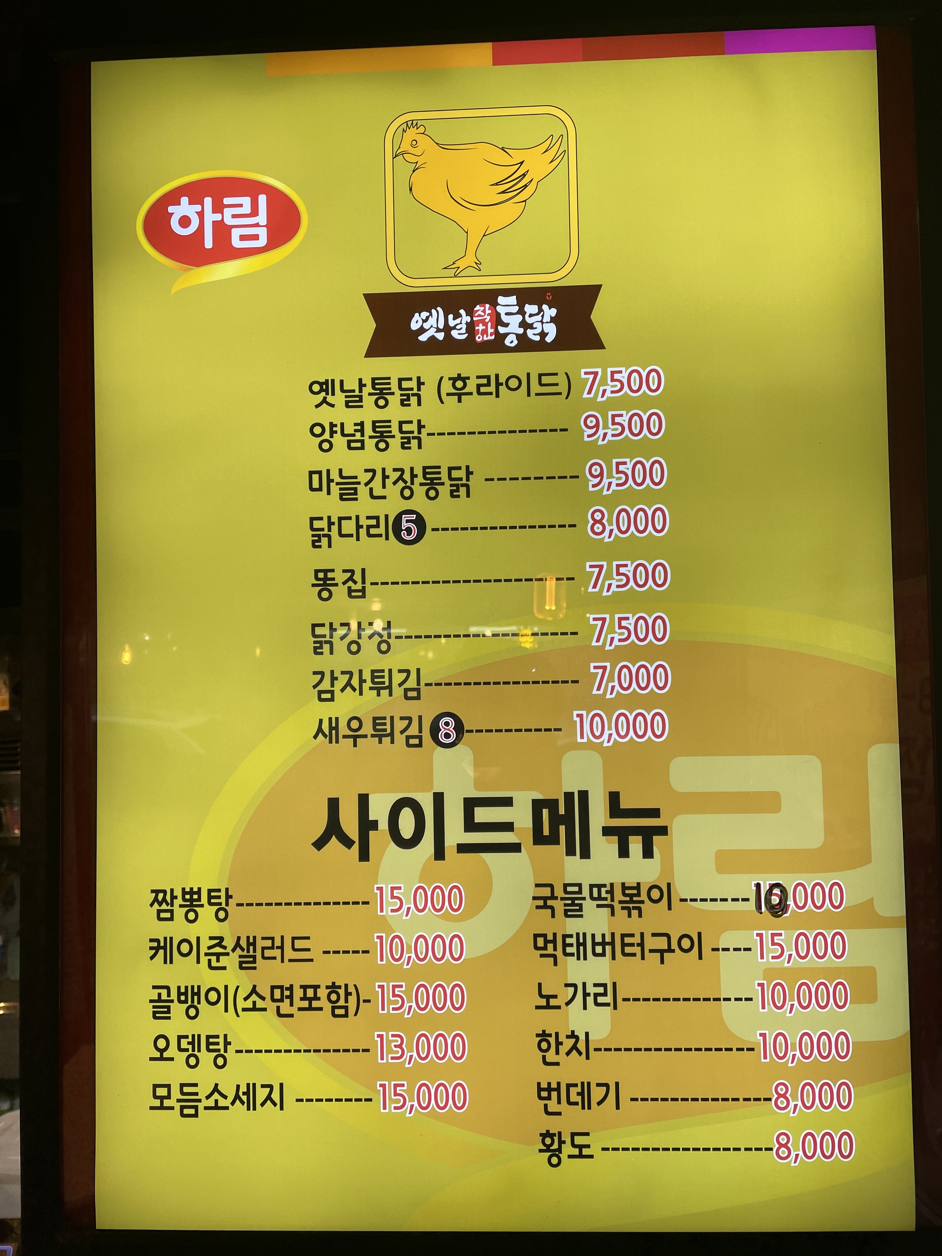 옛날착한통닭 시화2호점