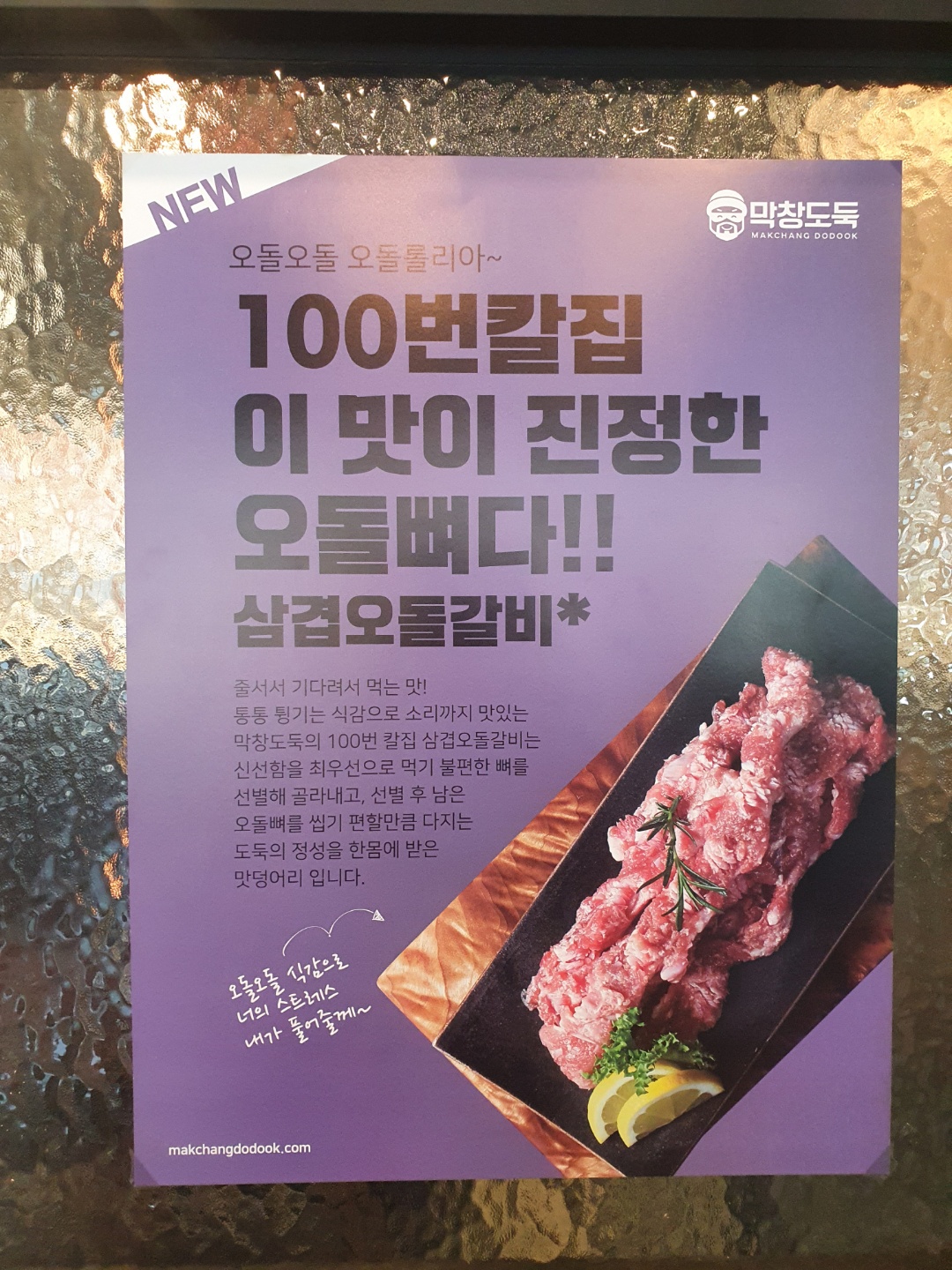 막창도둑 신음점