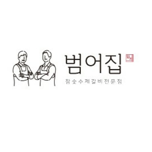 범어집