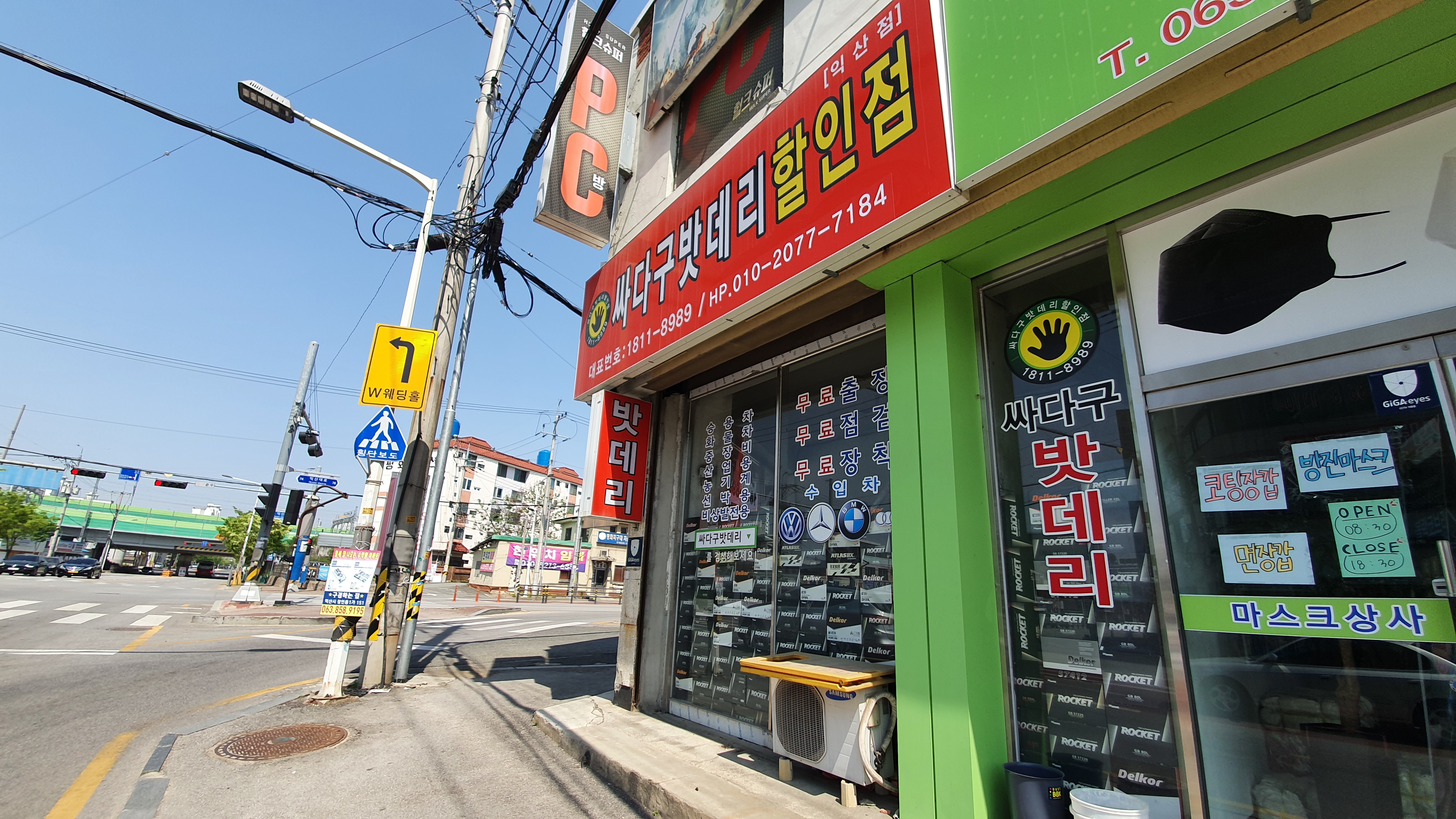 싸다구밧데리할인점 익산점
