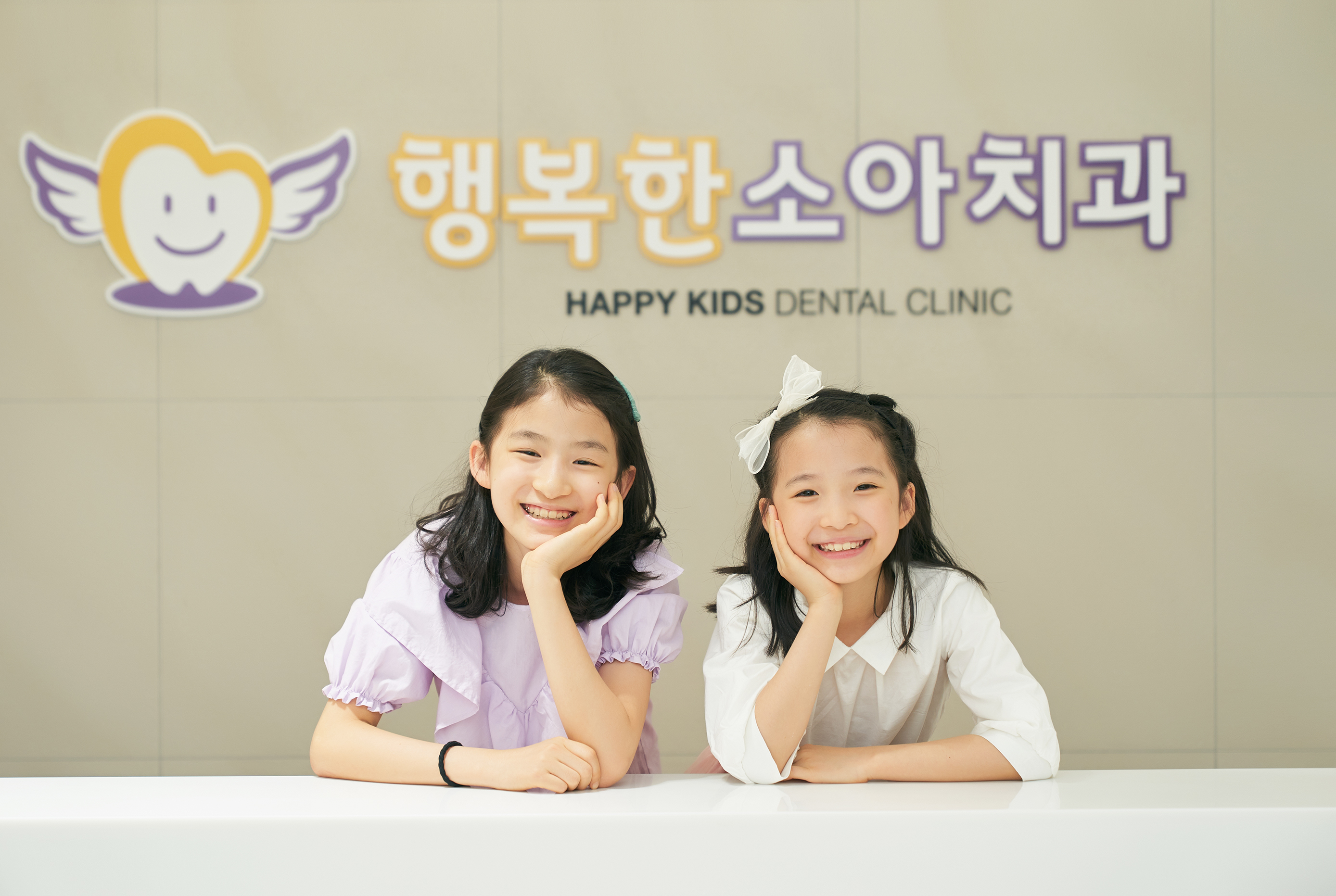 행복한 소아치과의원