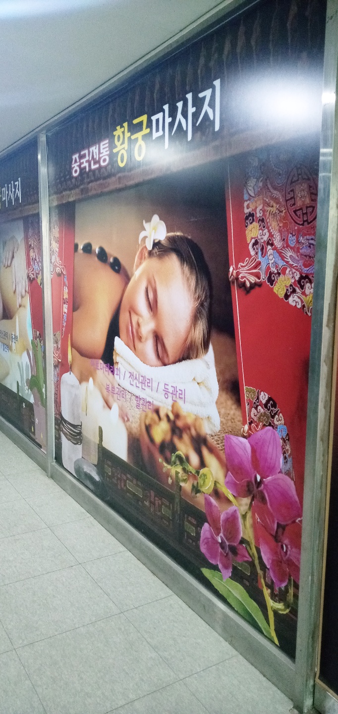 황궁 마사지 photo 5