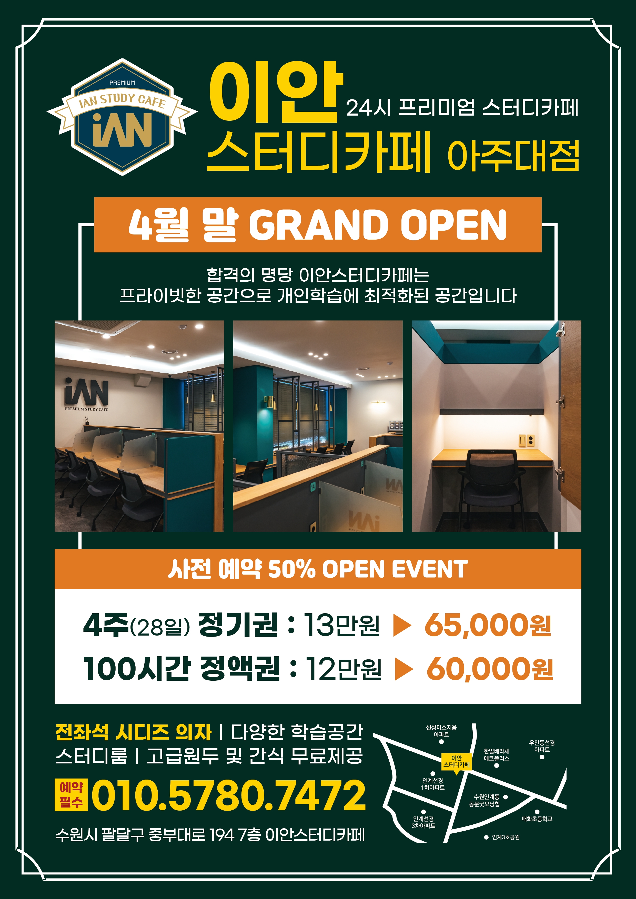 이안스터디카페 아주대점