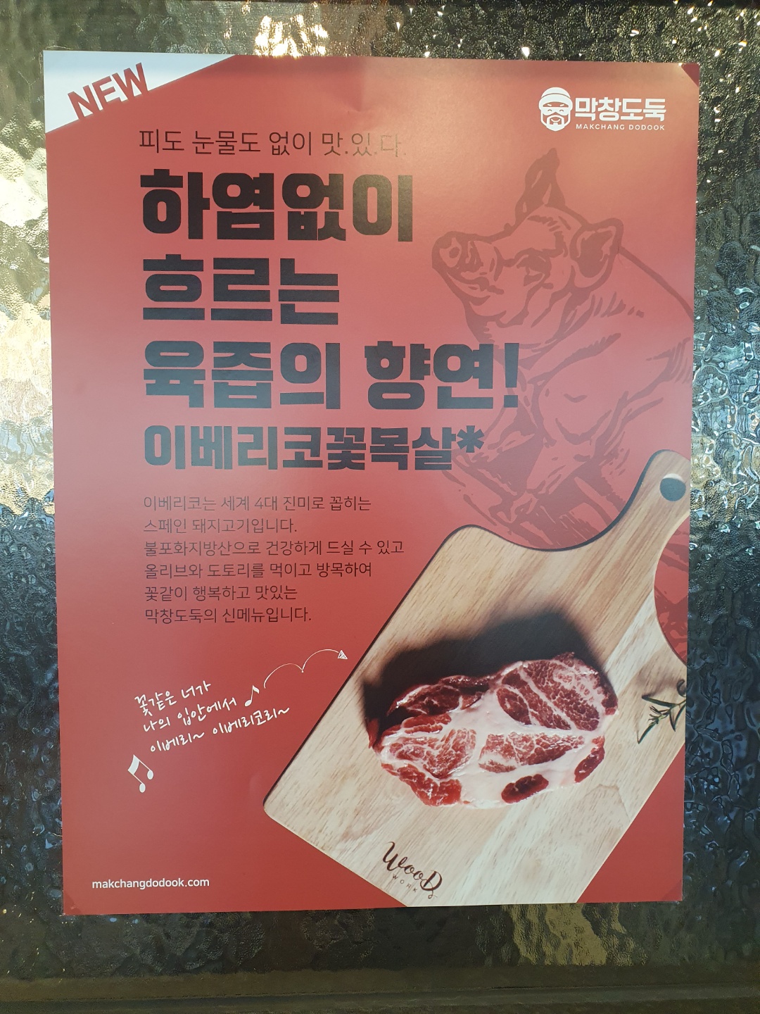 막창도둑 신음점
