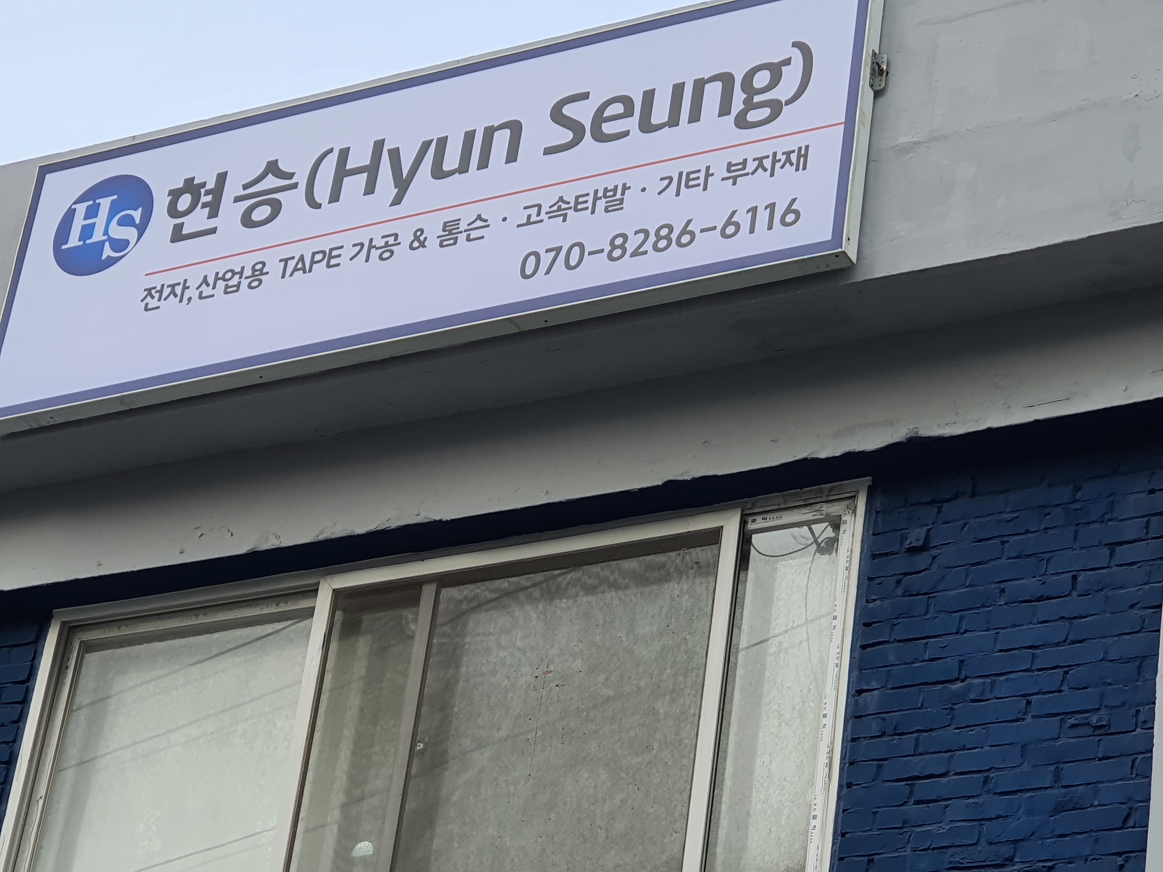 현승