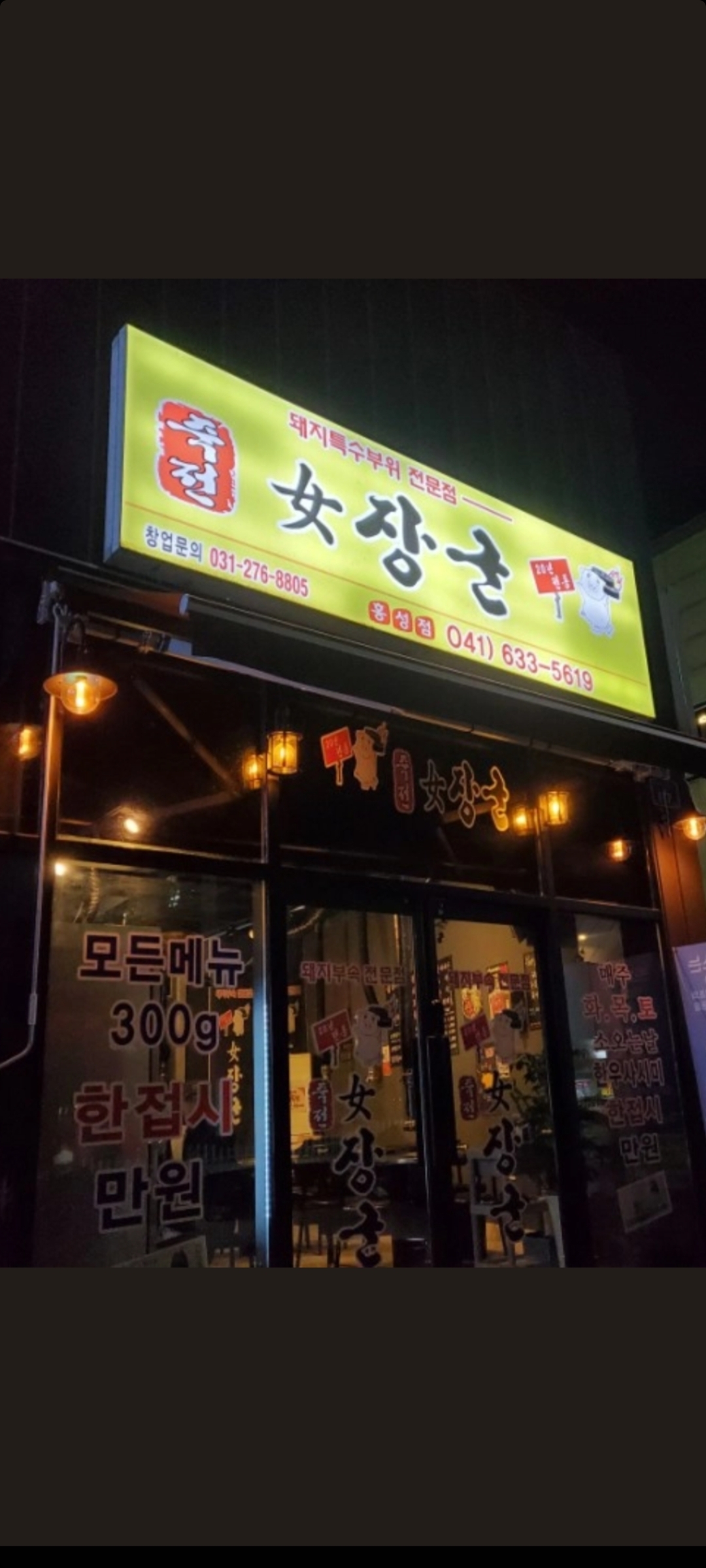 여장군 홍성점