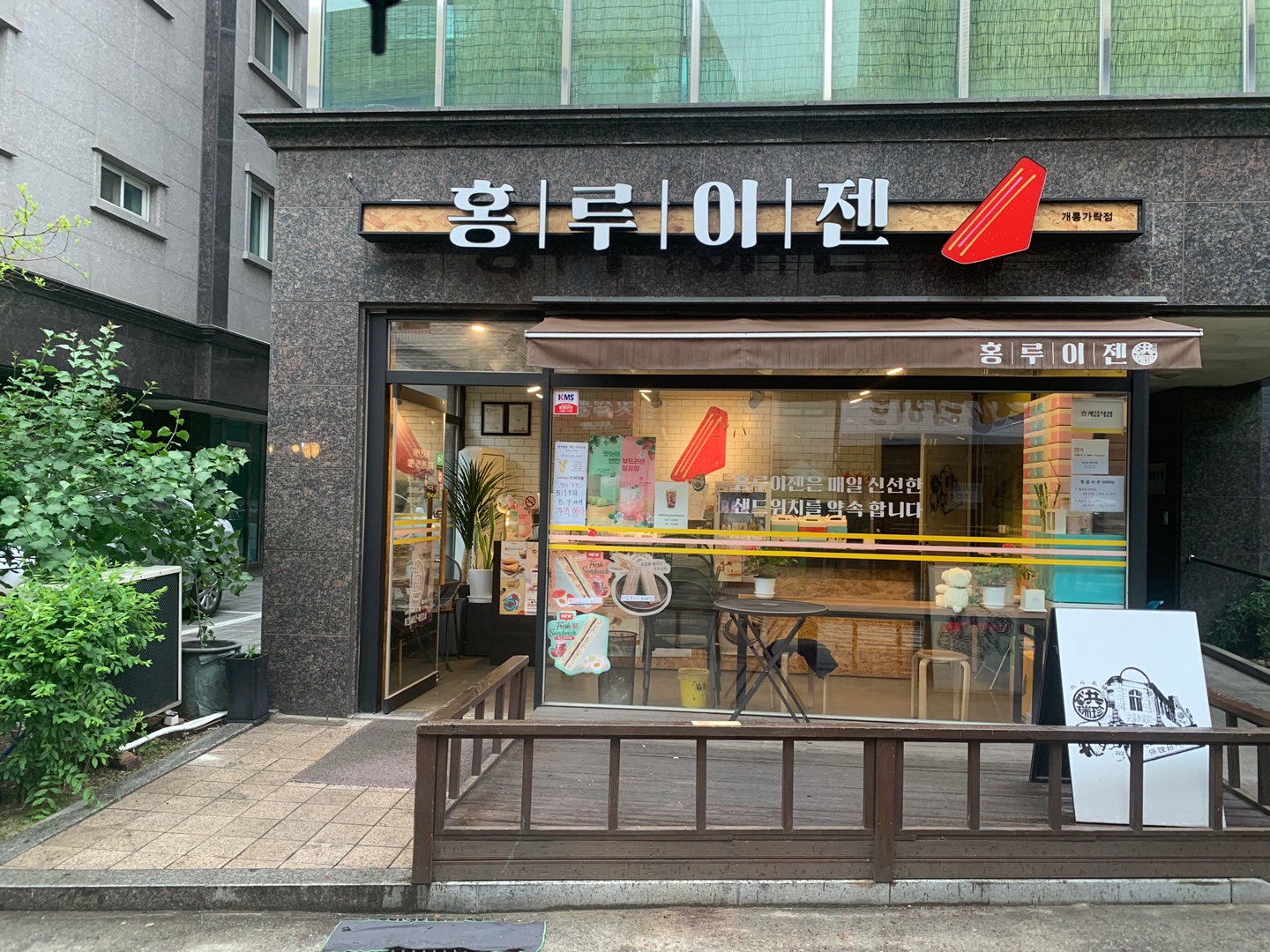 홍루이젠 개롱가락점