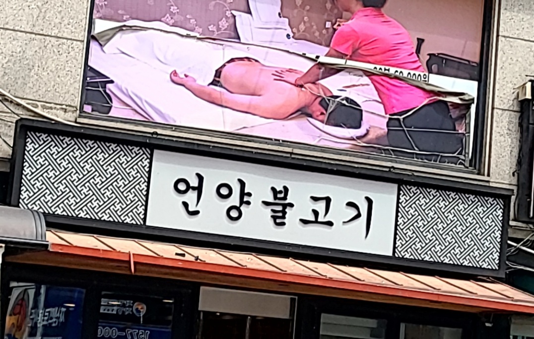 언양불고기