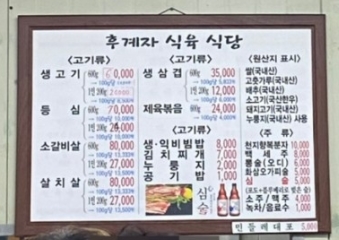후계자식육식당