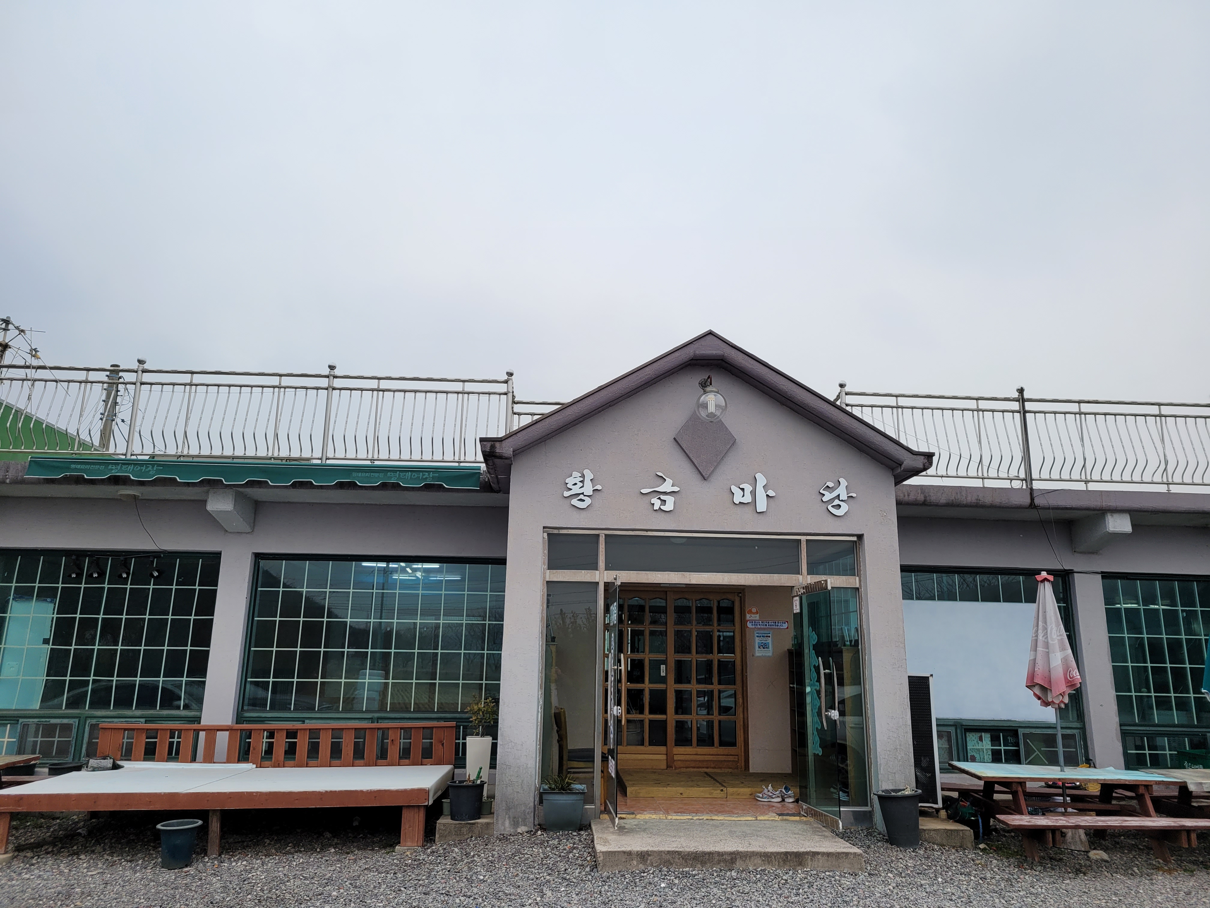 황금마당