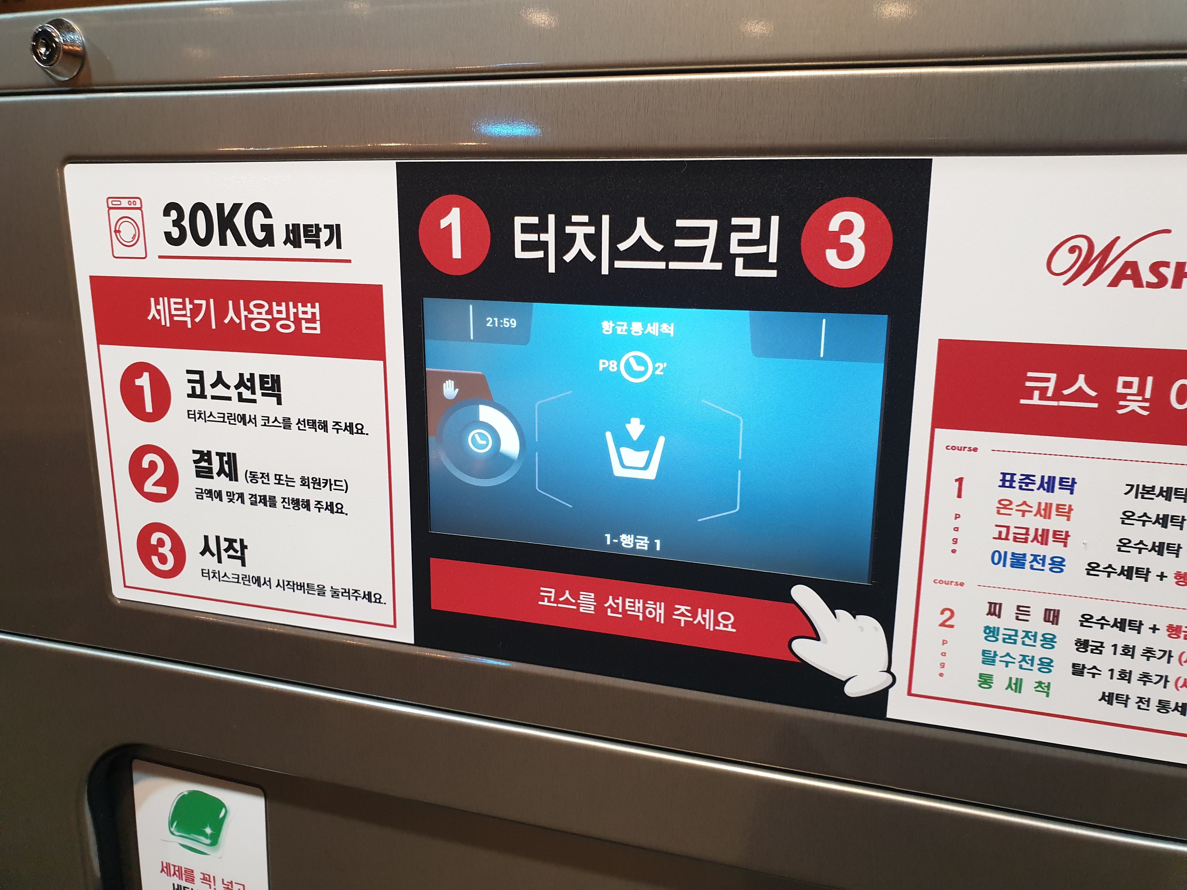 워시테리아 서곡점