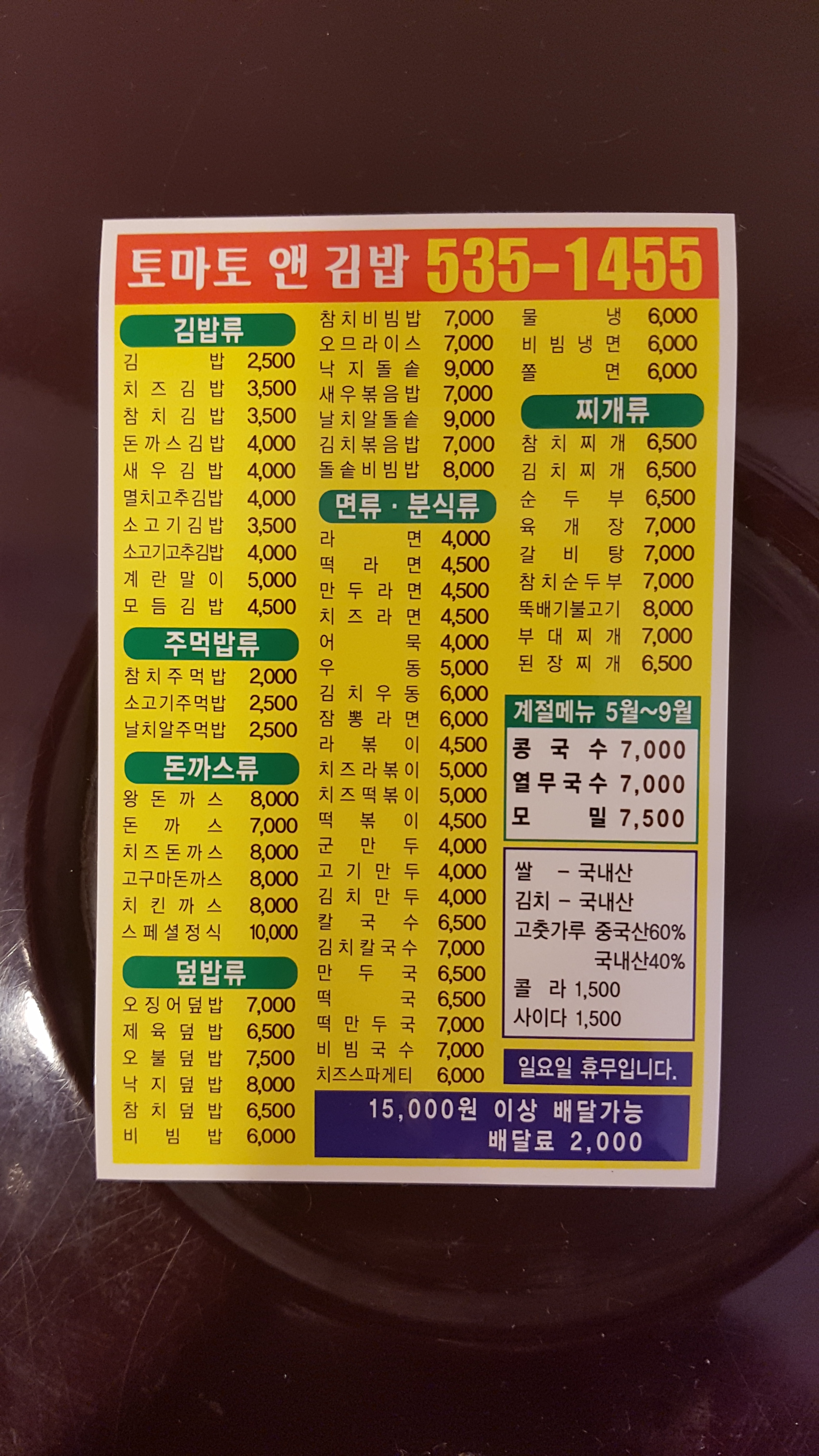 토마토앤김밥