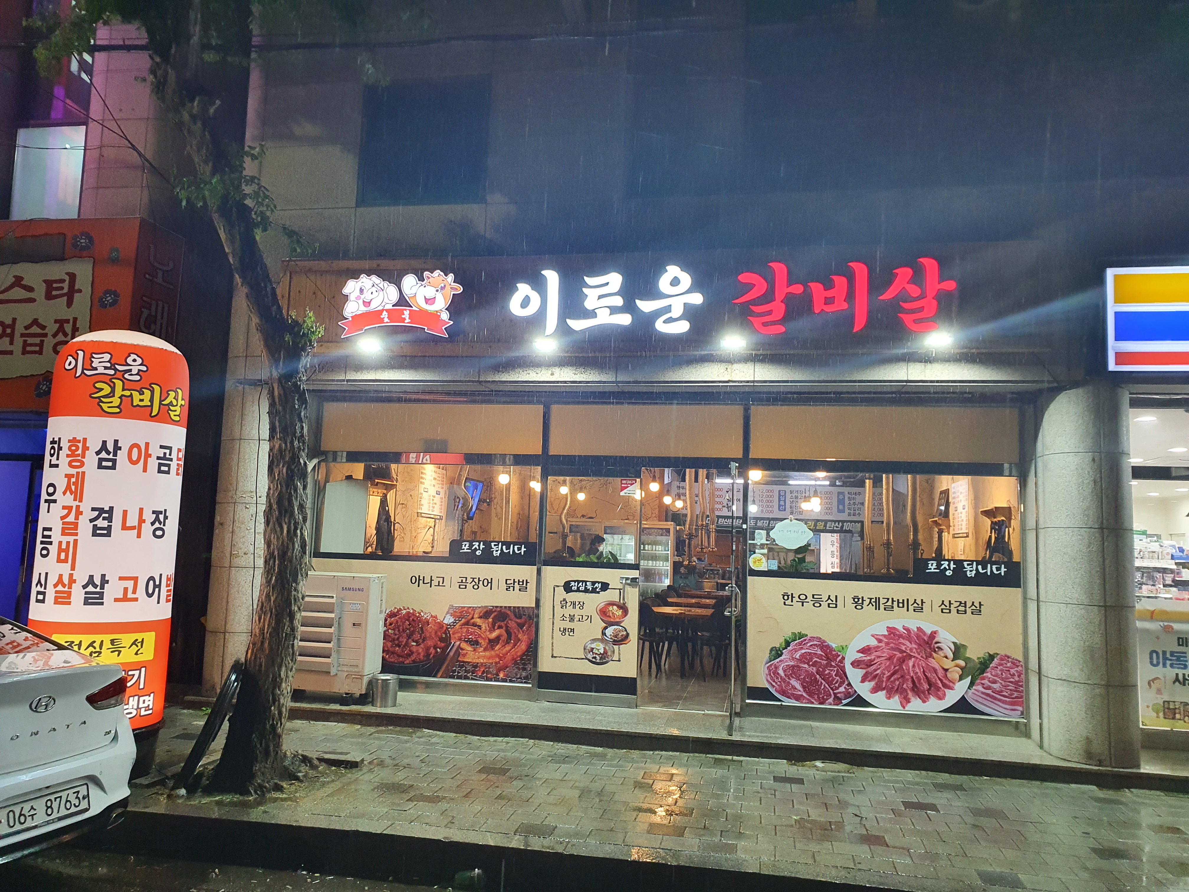 이로운 갈비살