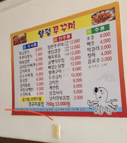 양평쭈꾸미