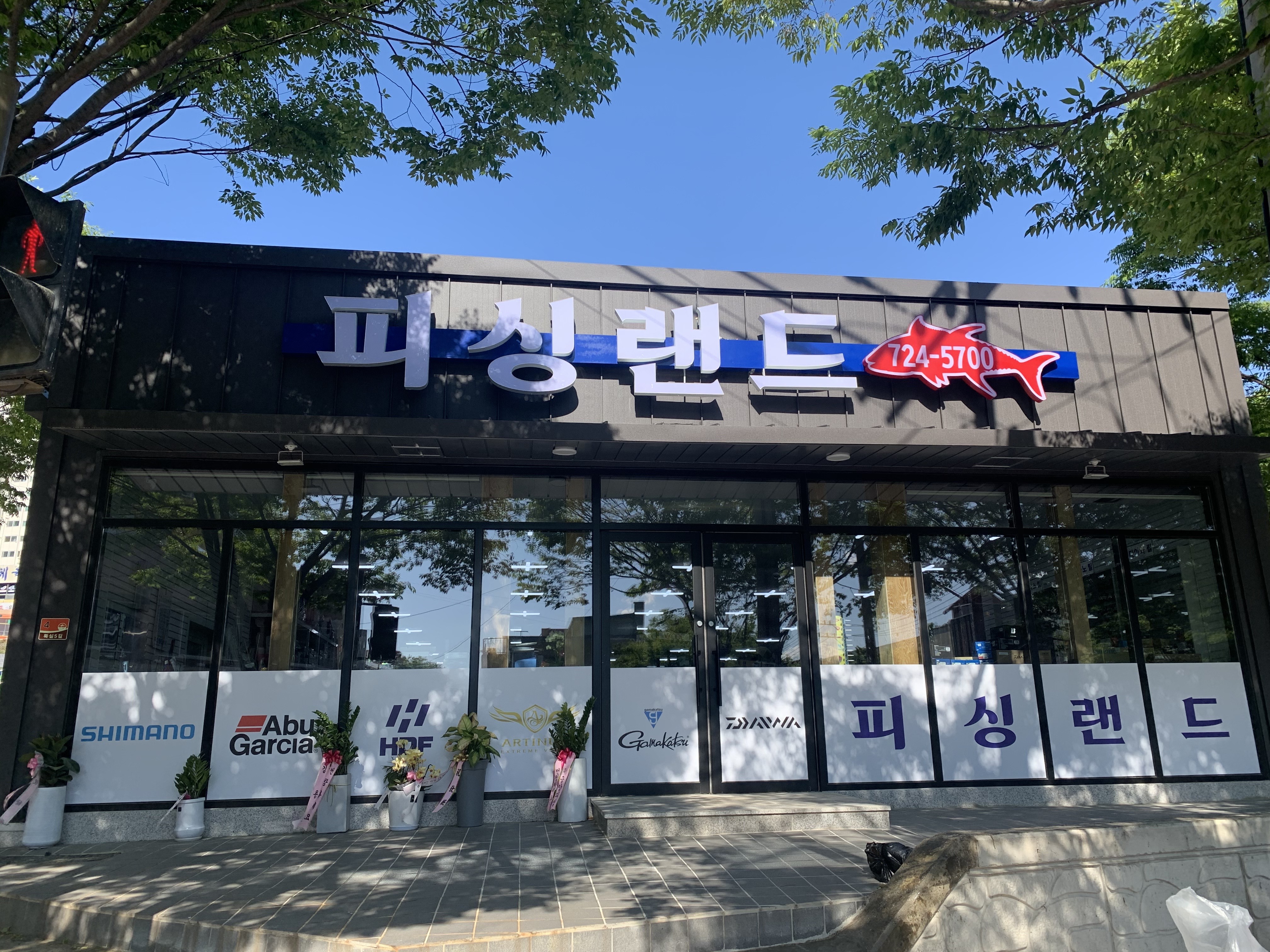 피싱랜드