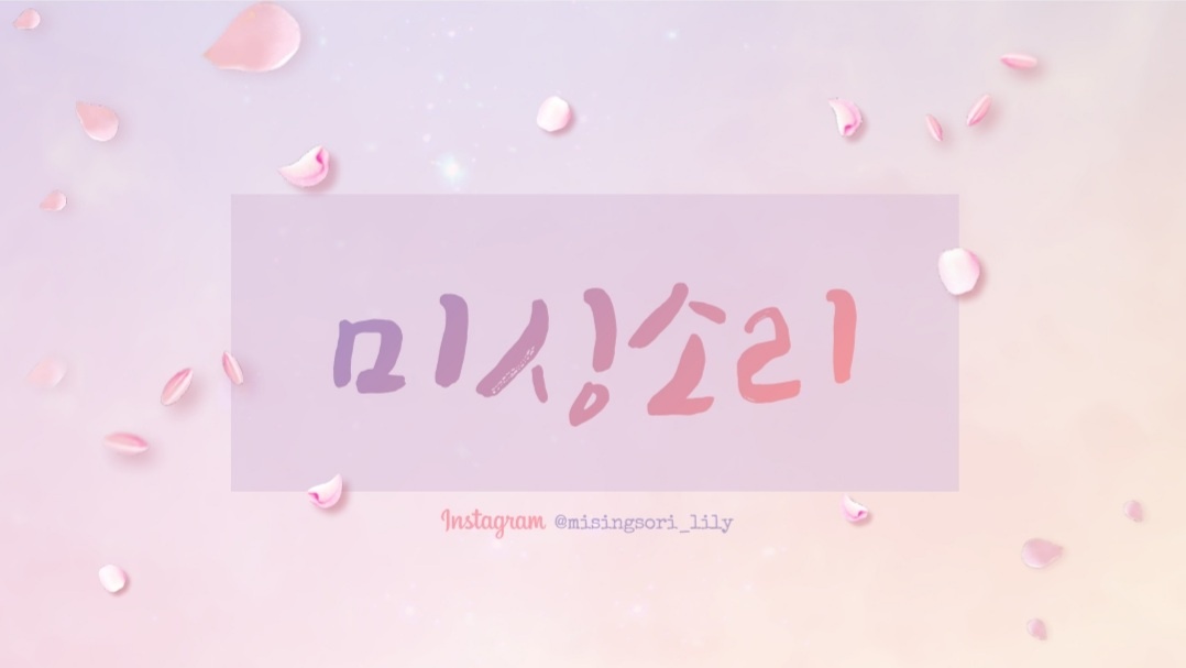 미싱소리