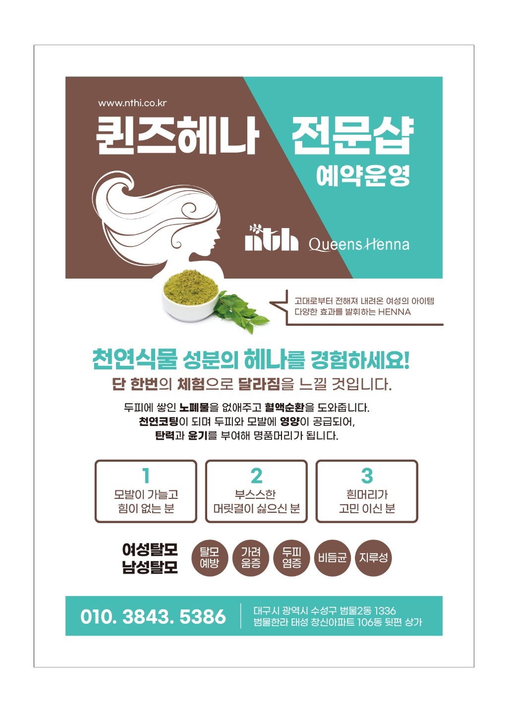 퀸즈헤나 범물점